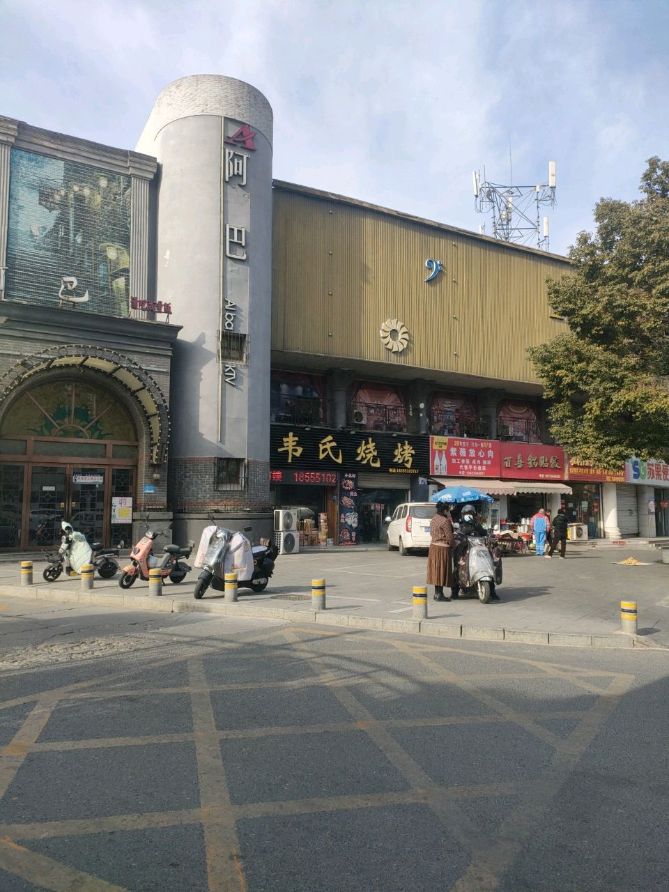 韦氏烧烤