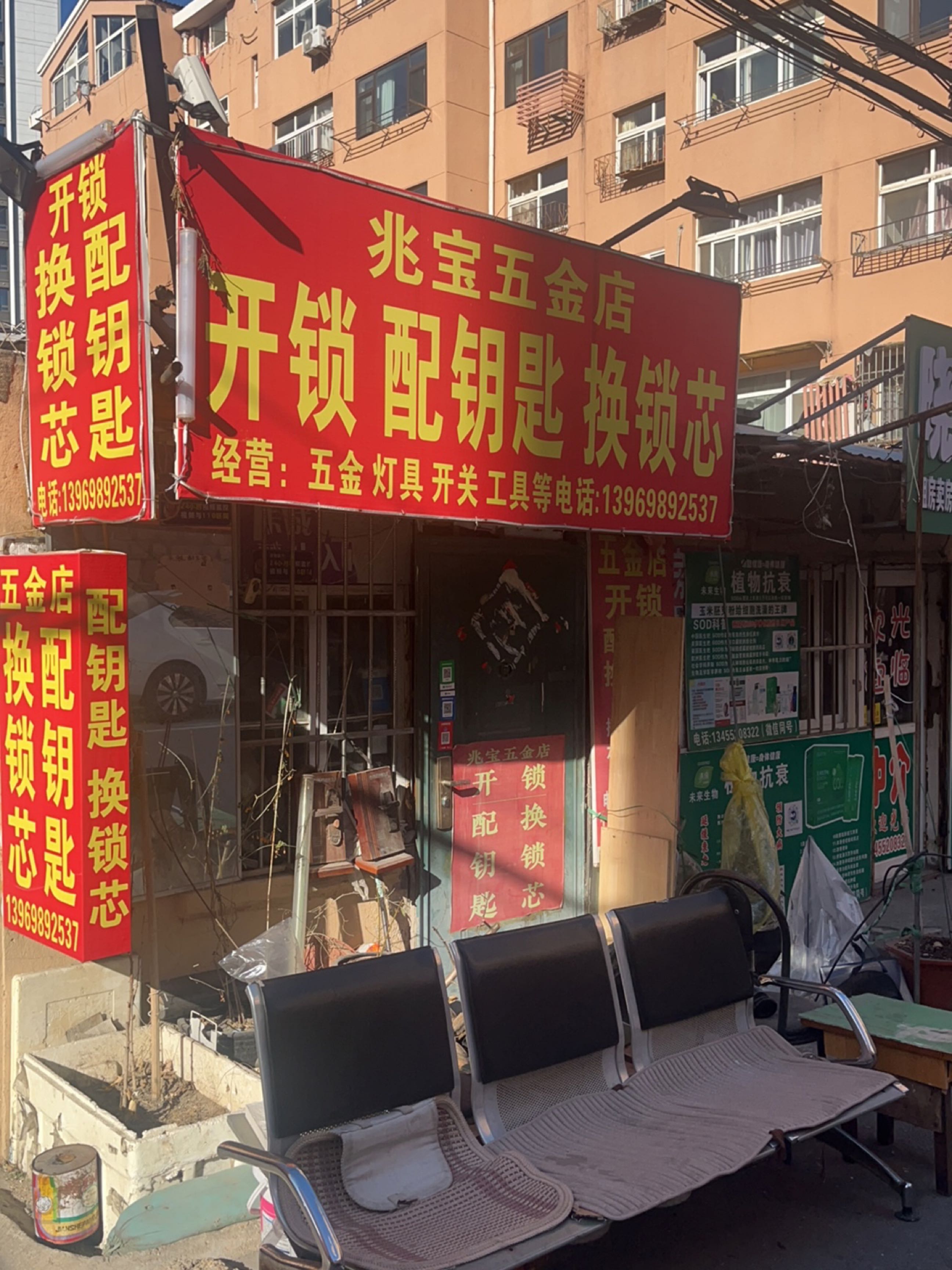 兆宝五金店(河南庄中小区店)