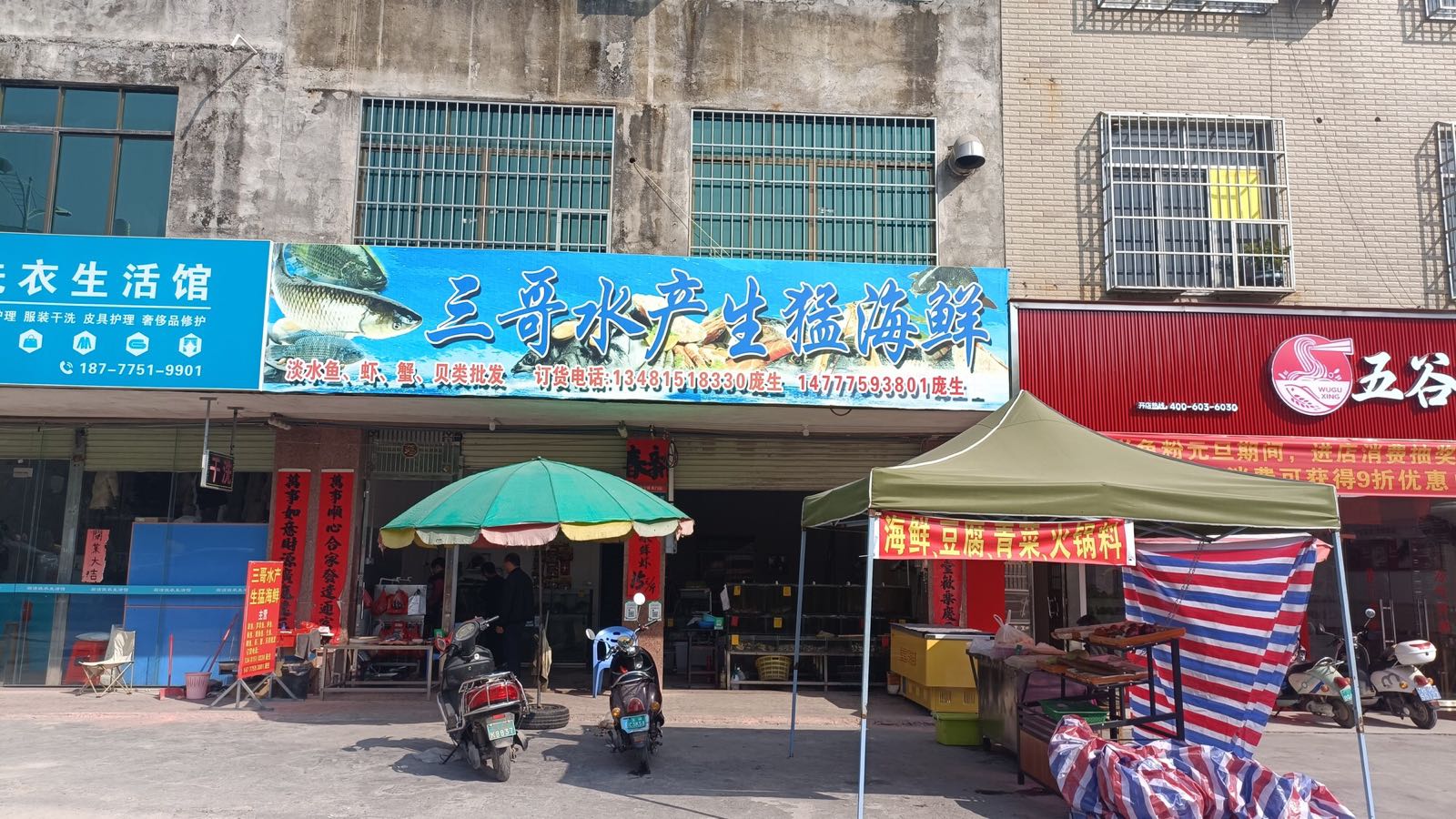 三哥水产生勐海鲜