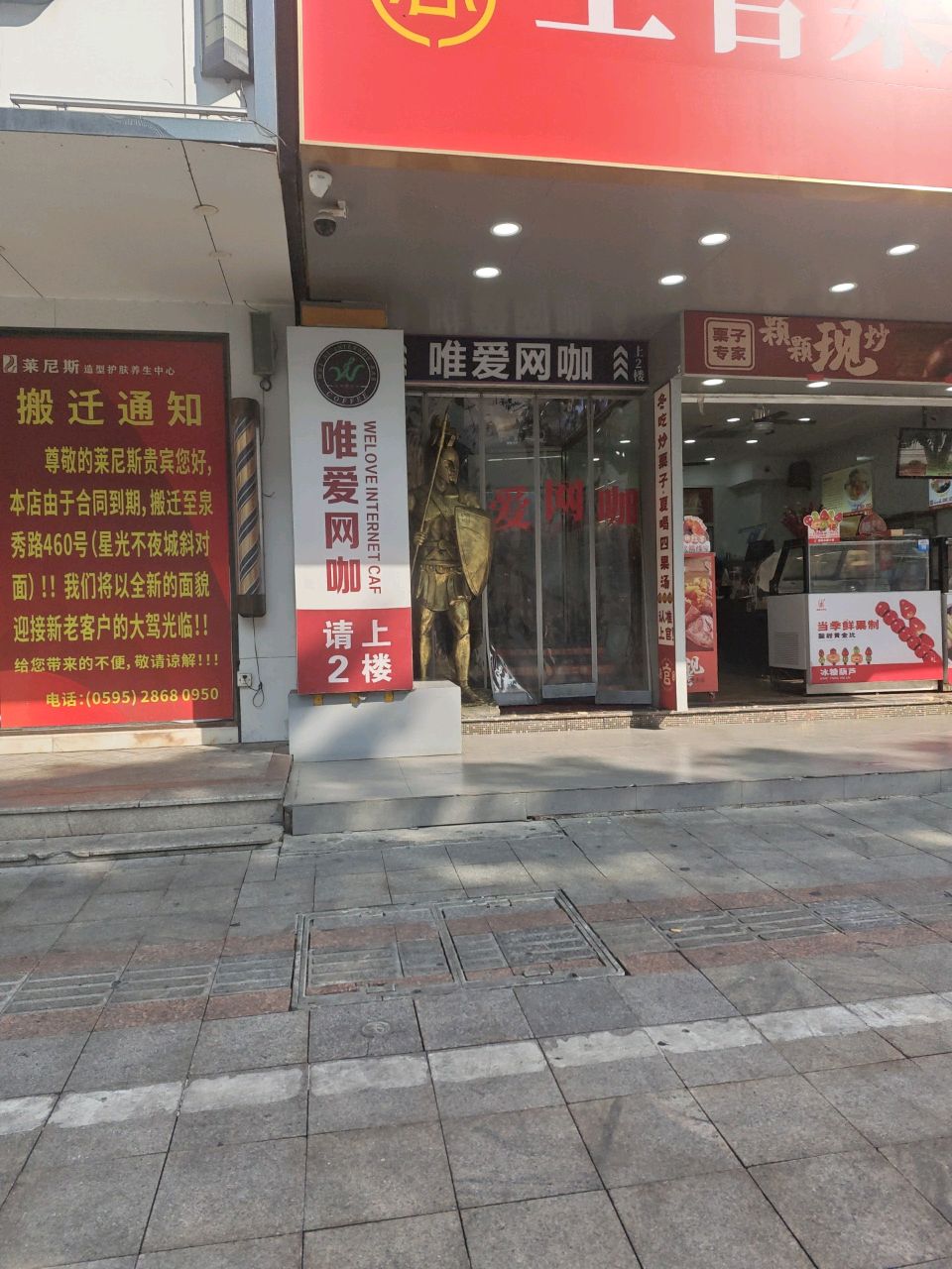 爱克斯网咖(唯爱店)