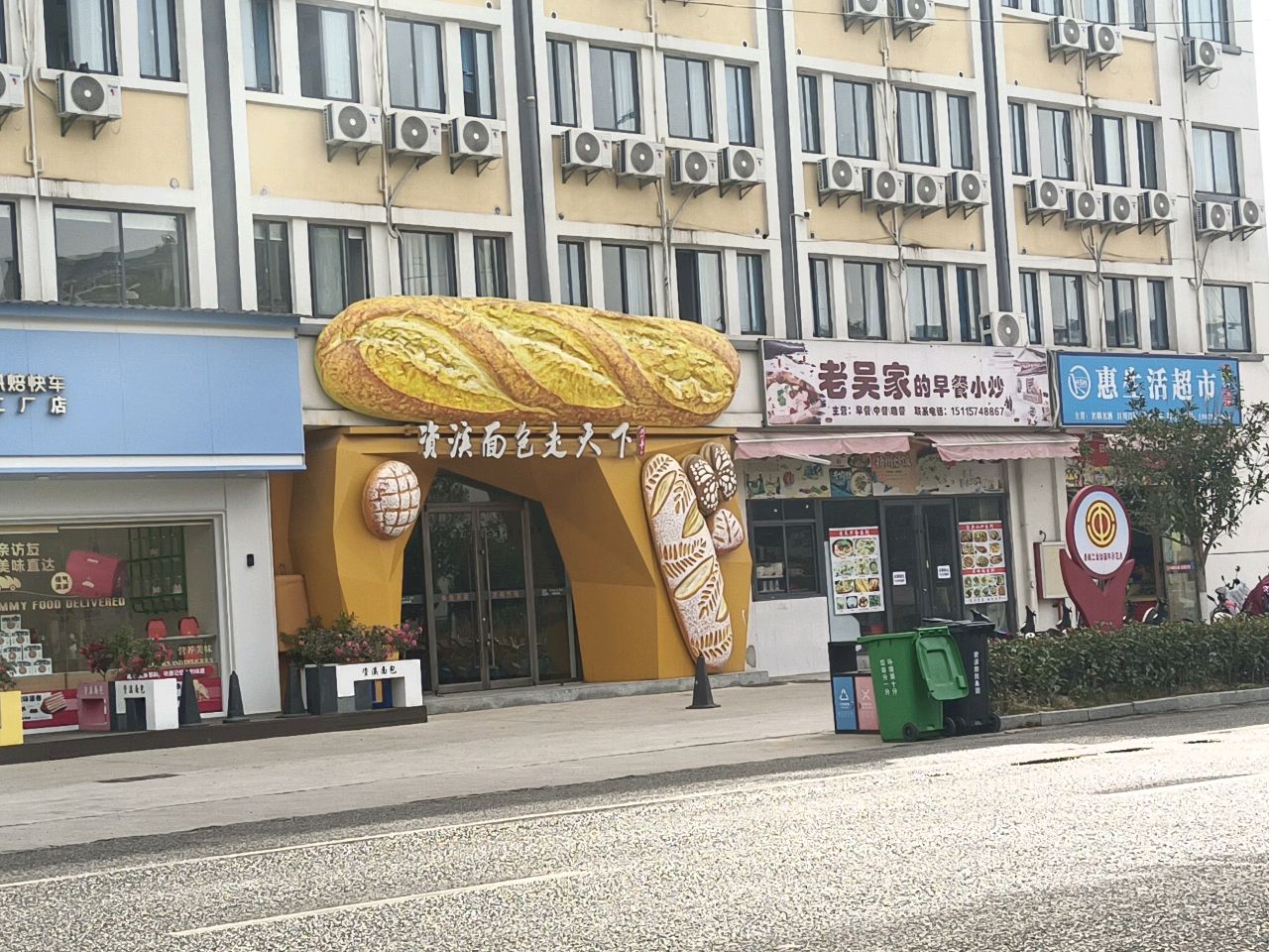 惠生活超市