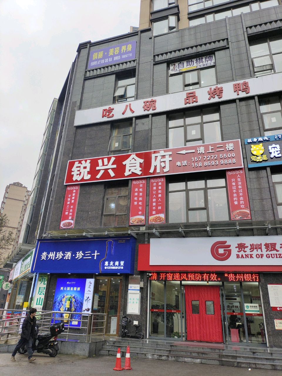 锐兴食府