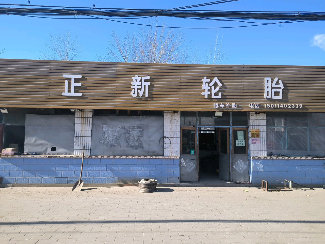 正新轮胎(漷小路店)