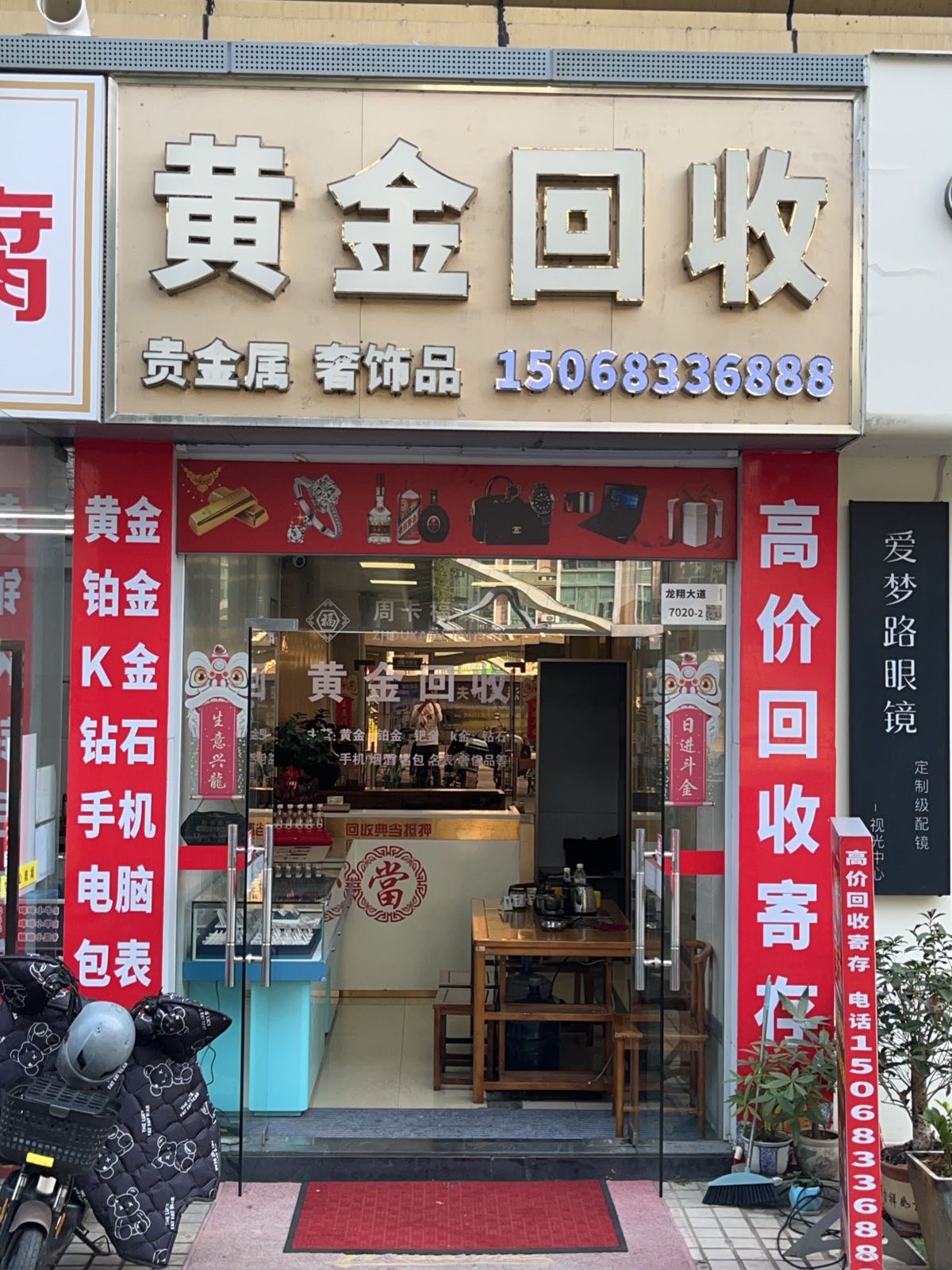 黄金回收