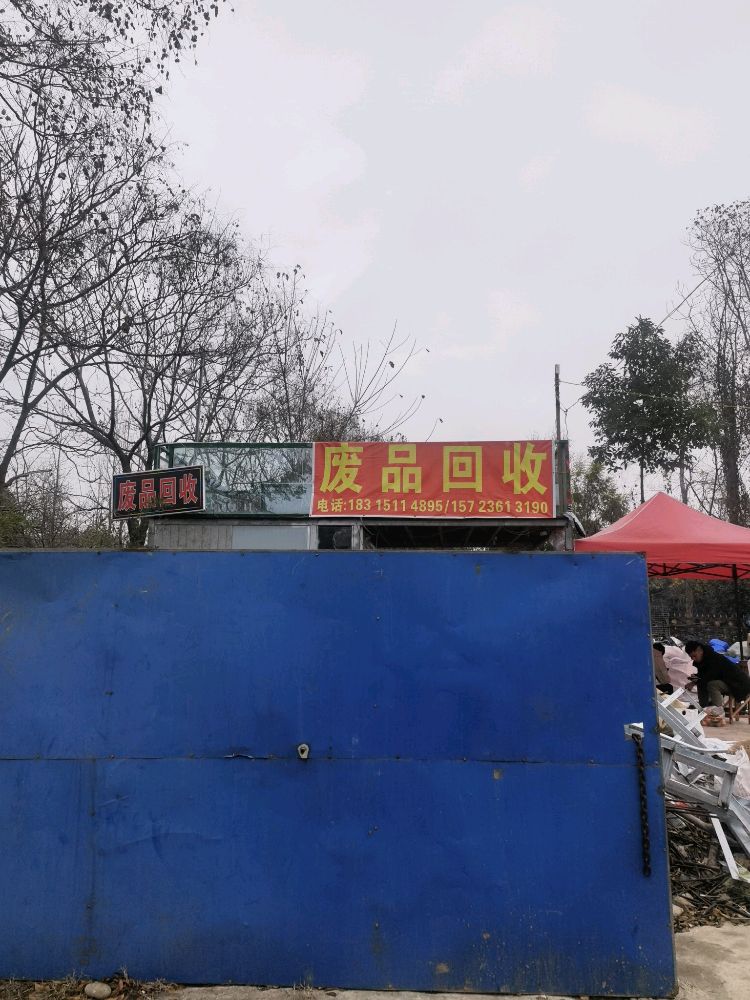 24小时废品回收