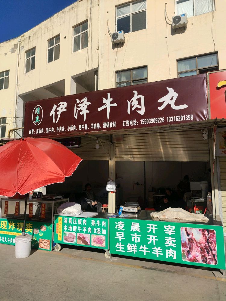 伊泽牛肉丸
