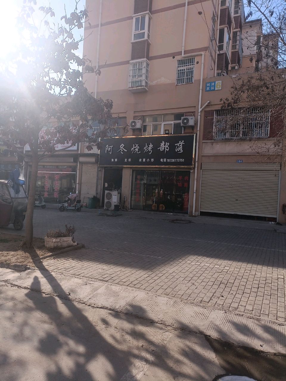 阿冬烧烤部落