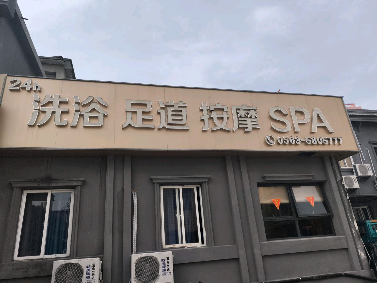 玉足行道按摩SPA