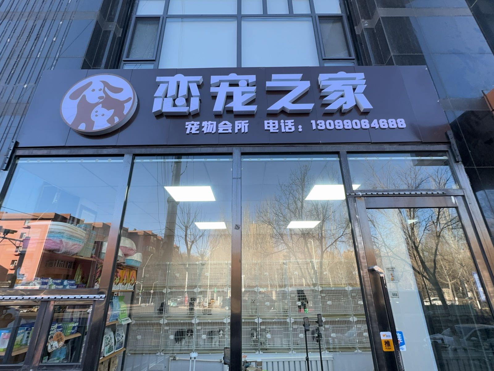 恋宠之家(吾悦广场店)