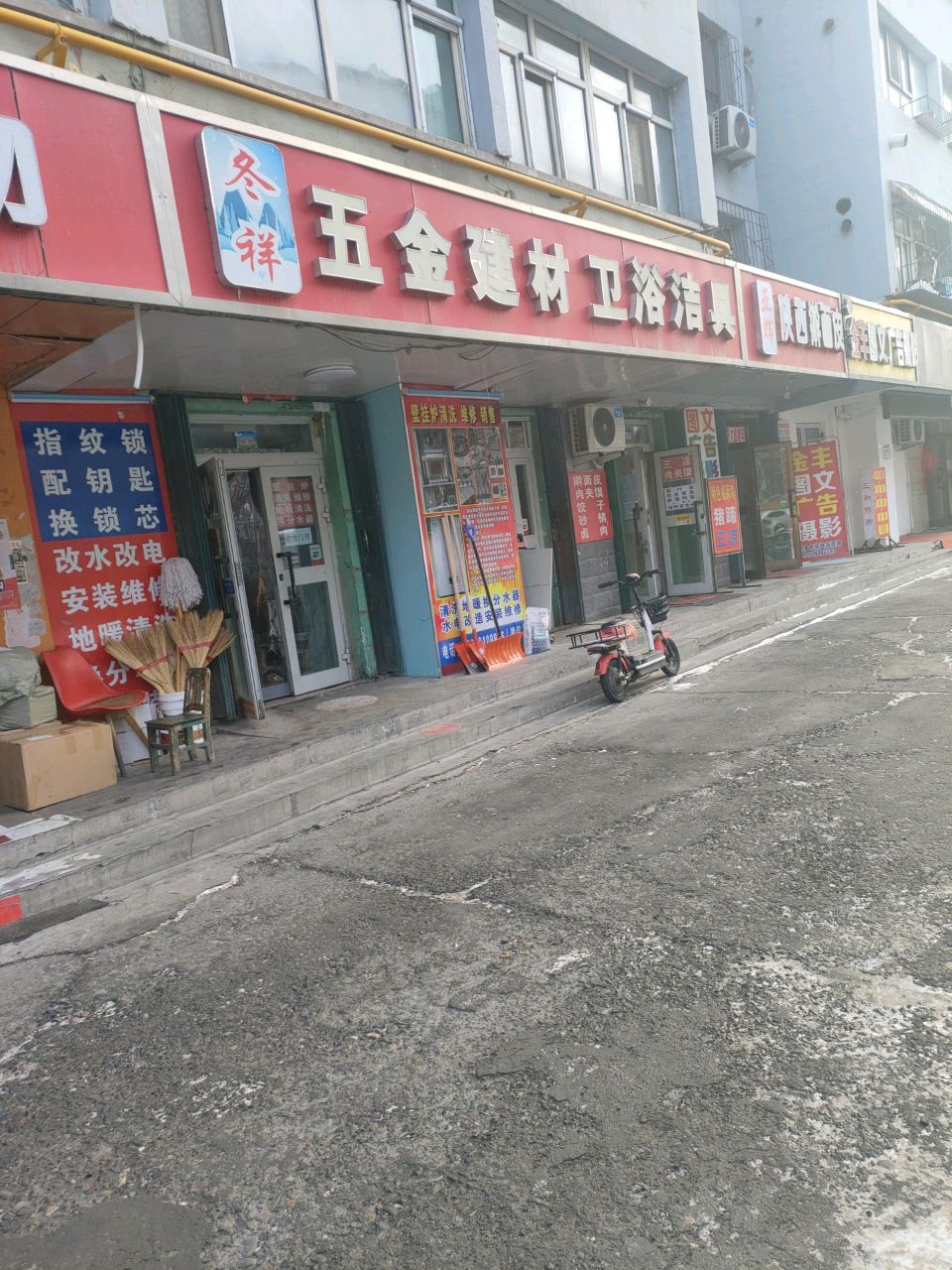 东祥五金建材卫浴洁具(配钥匙)