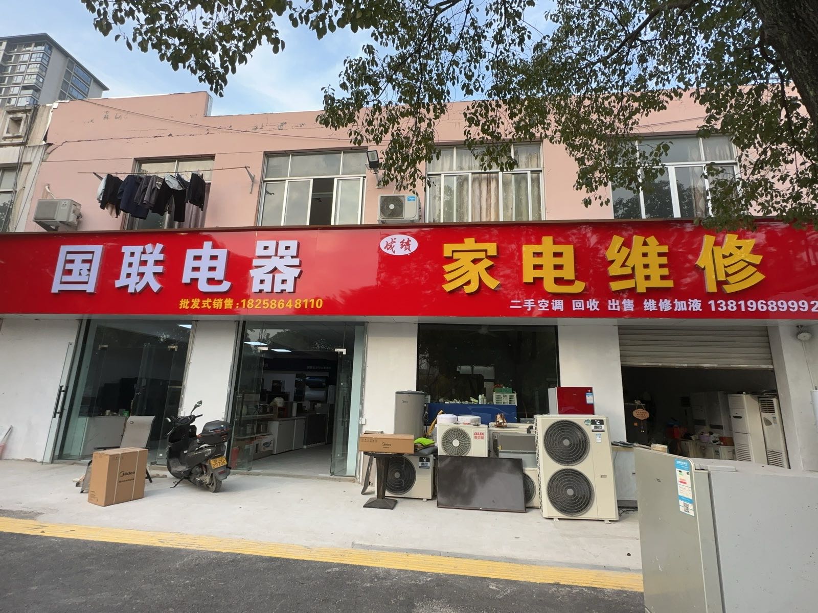 成绩家电维修