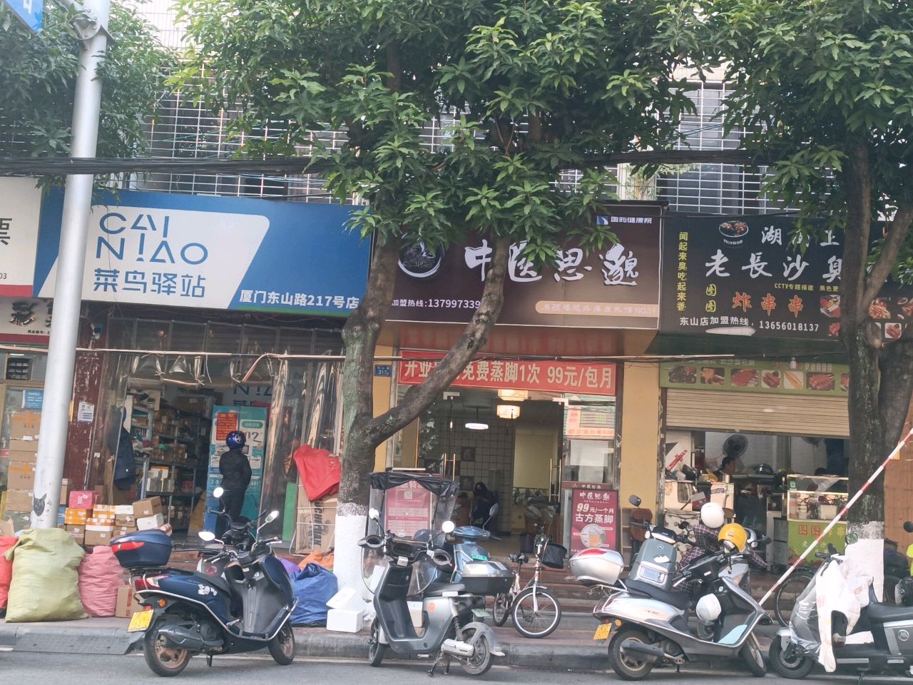 中医思邈(东山路店)