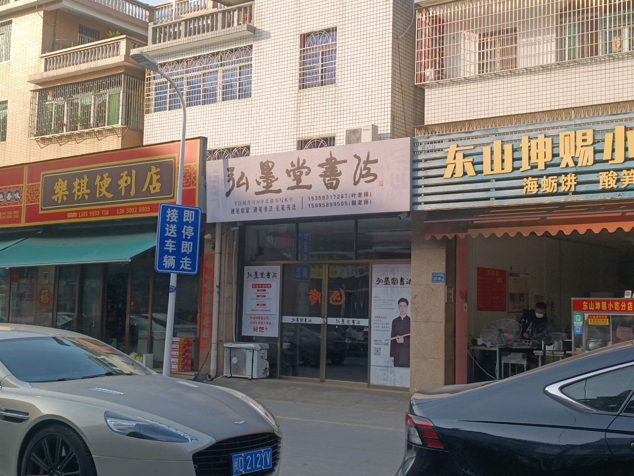 天灵便利店