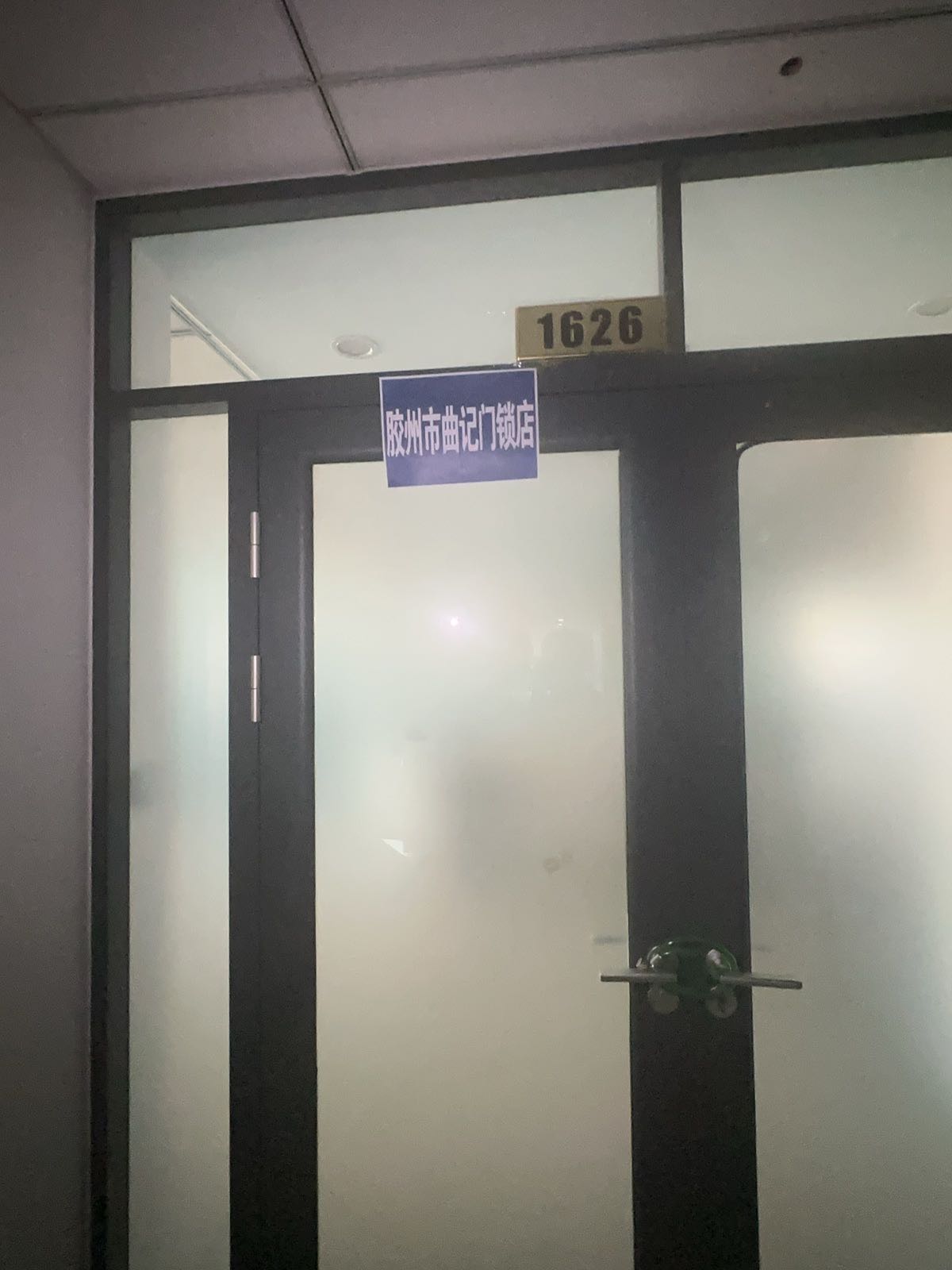 忠恒智能门锁胶州旗舰店(兰州西路店)