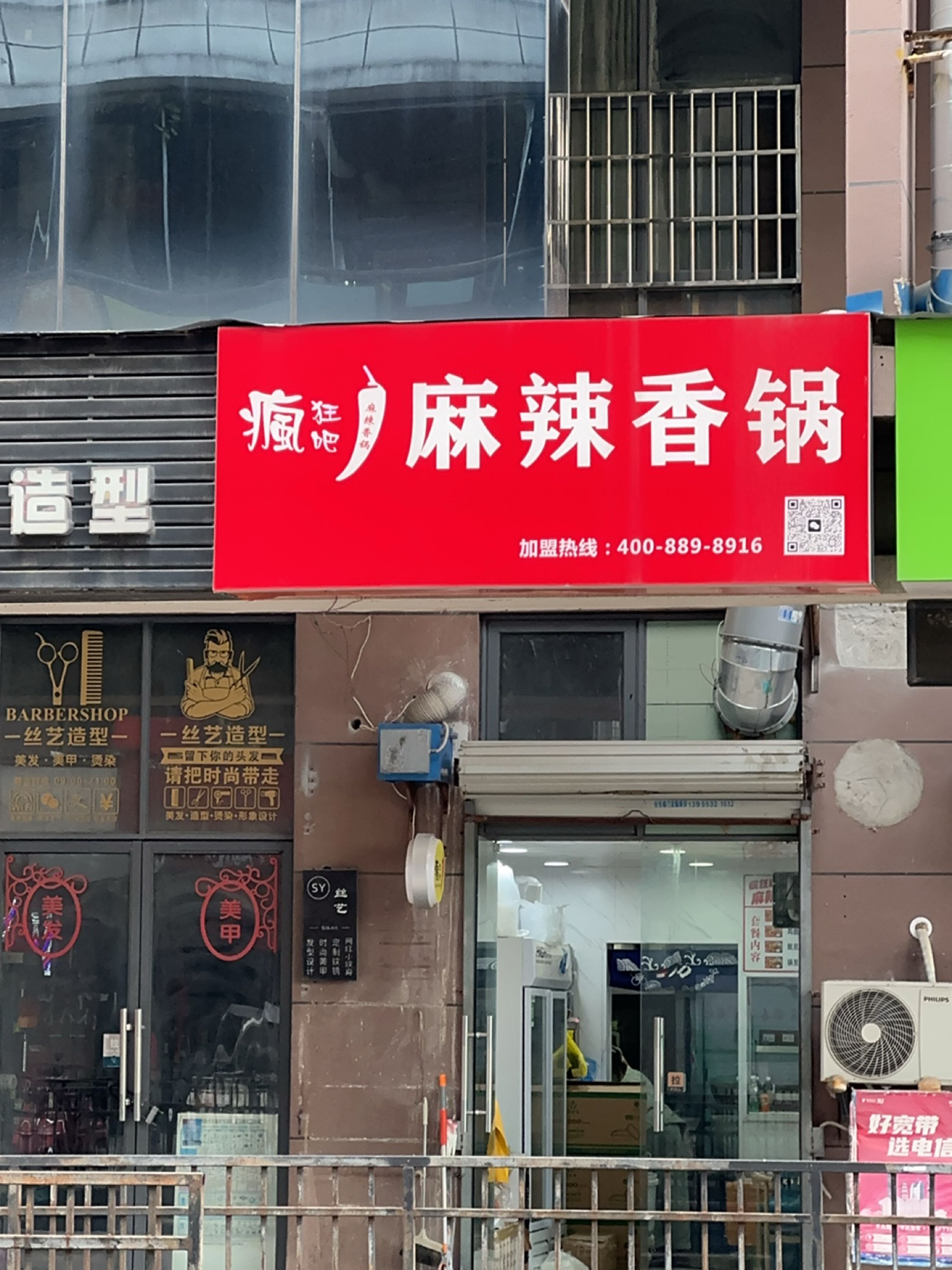 麻辣香锅(宜居·春水湾店)