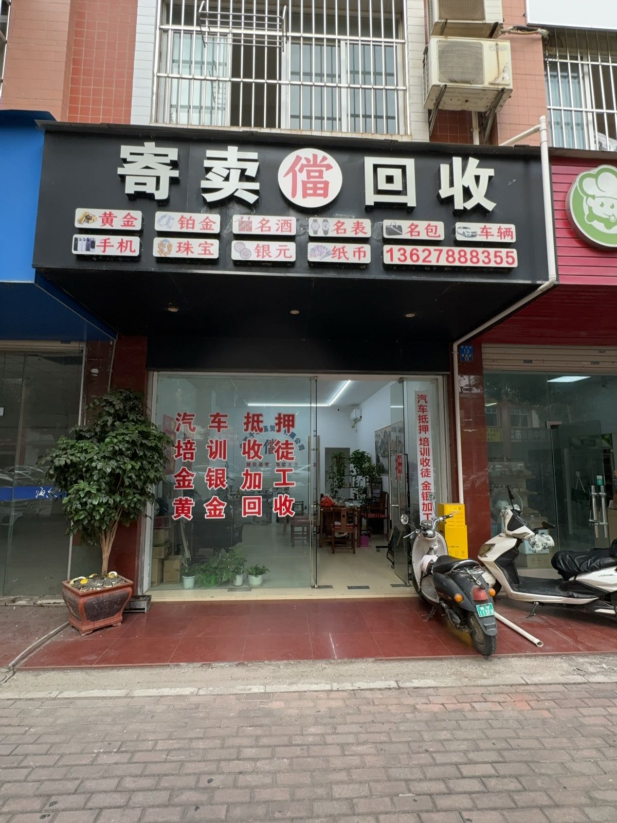 黄金寄卖回收汽车抵押