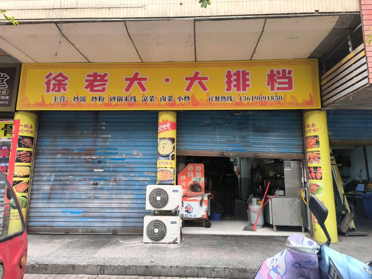 徐老大大排档