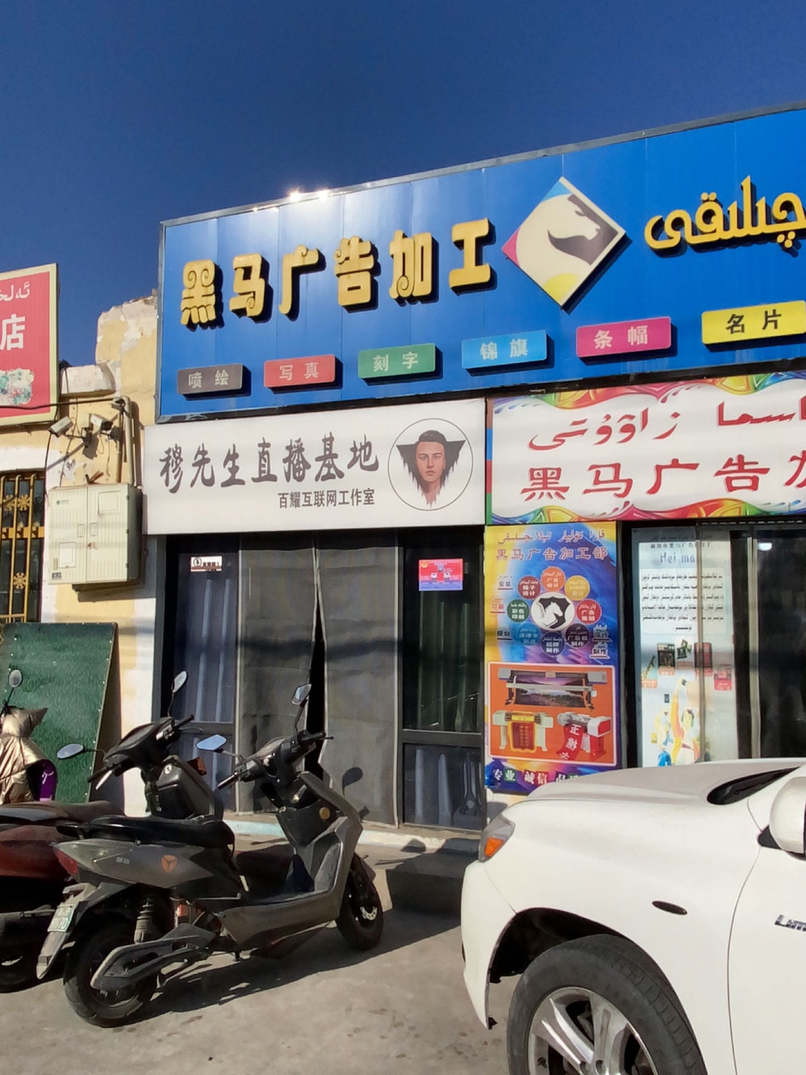 穆先生直播基地