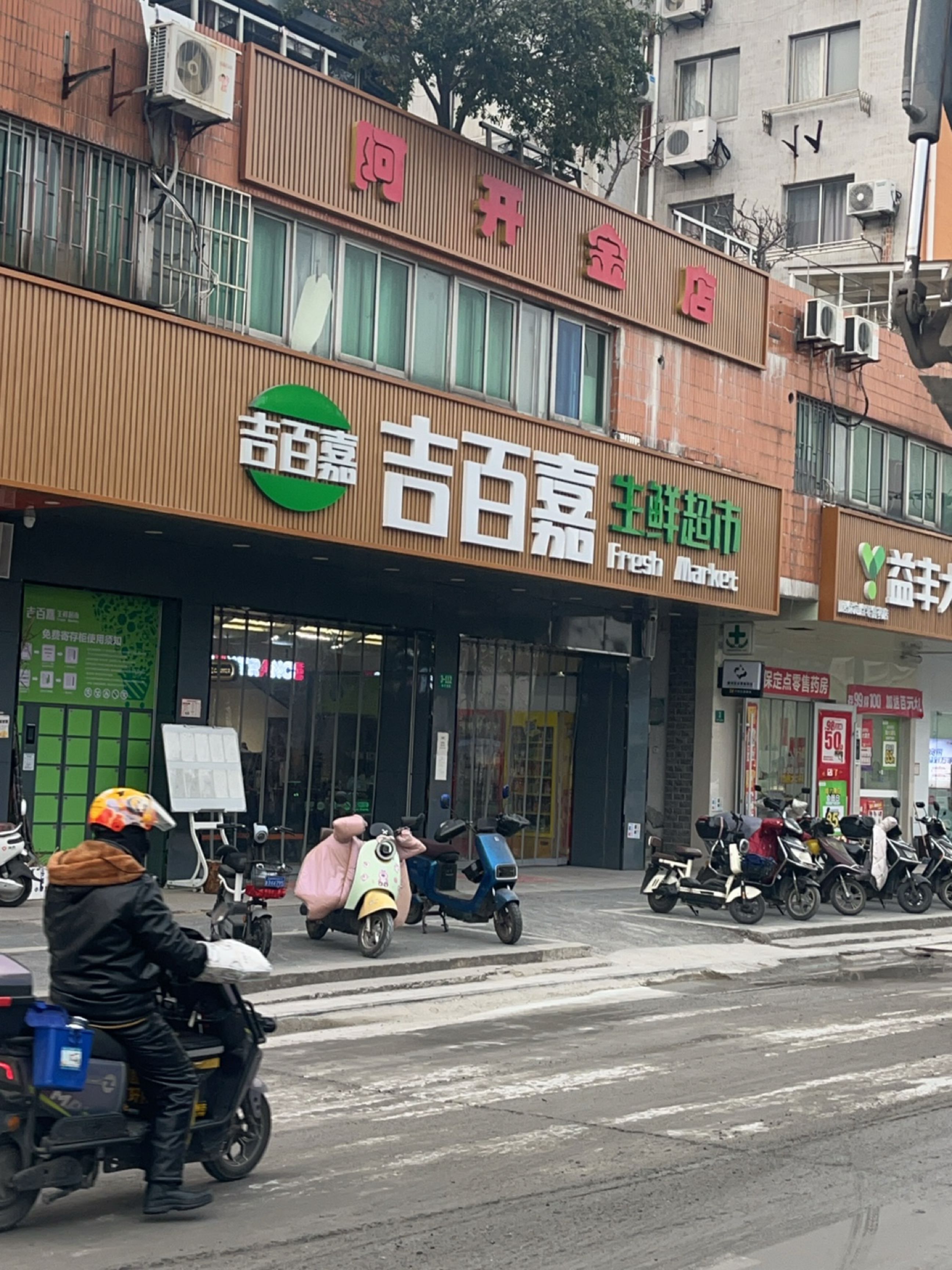 阿开金店