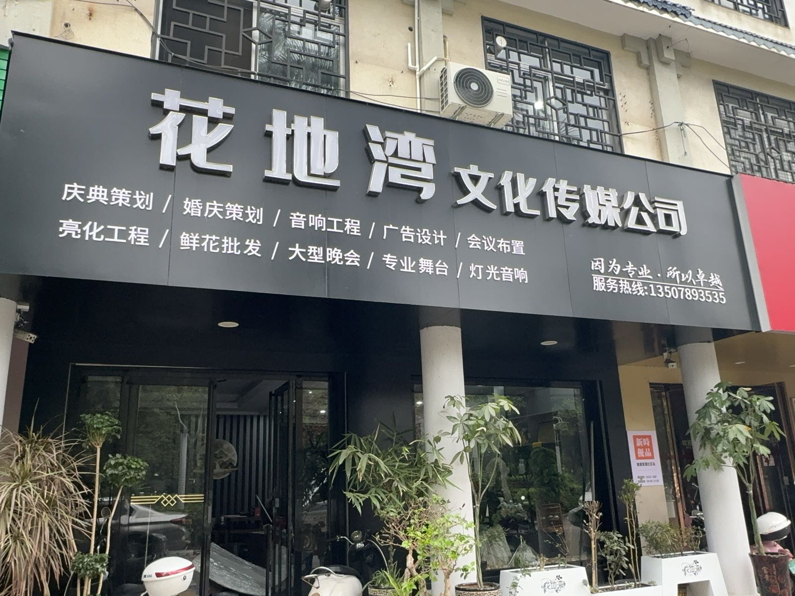 花地湾文化传媒公司