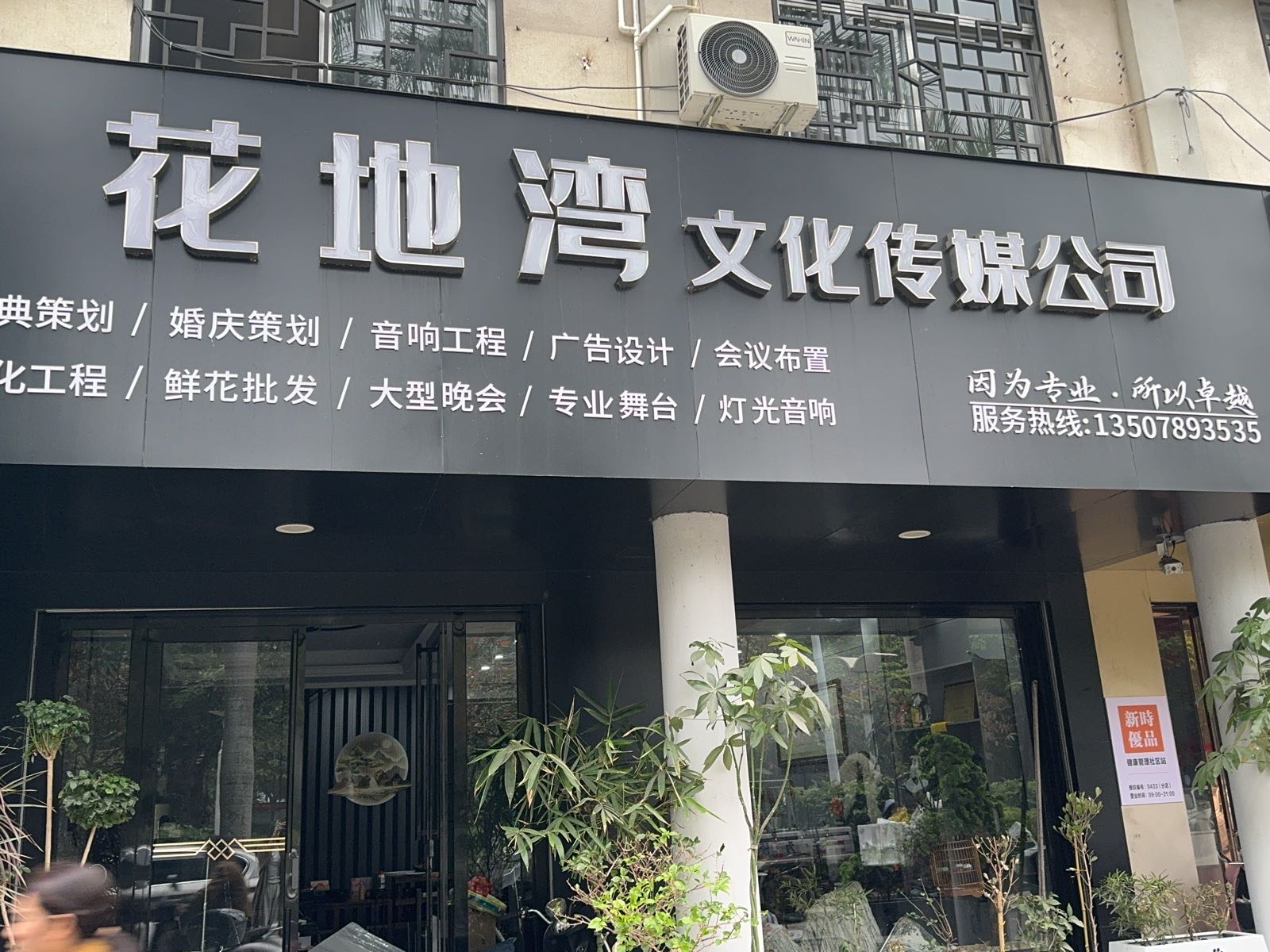 花地湾文化传媒公司