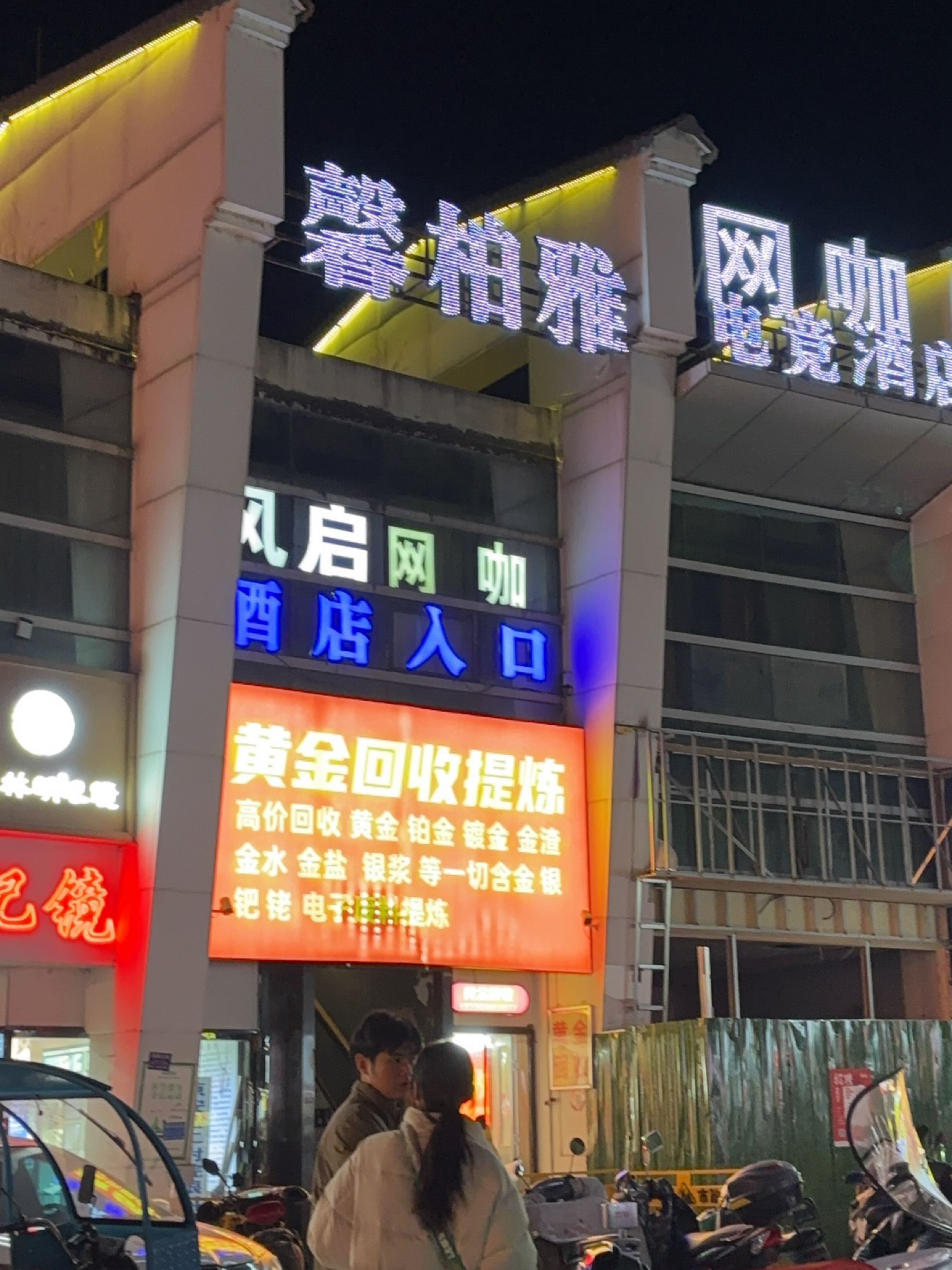 风客网咖