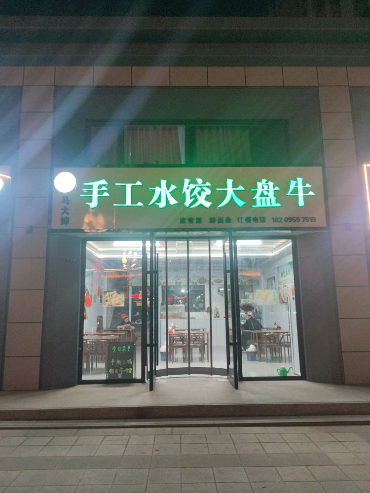 清真手工水饺大盘牛