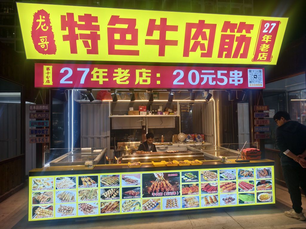 龙哥特色牛肉筋(凤翔市集店)