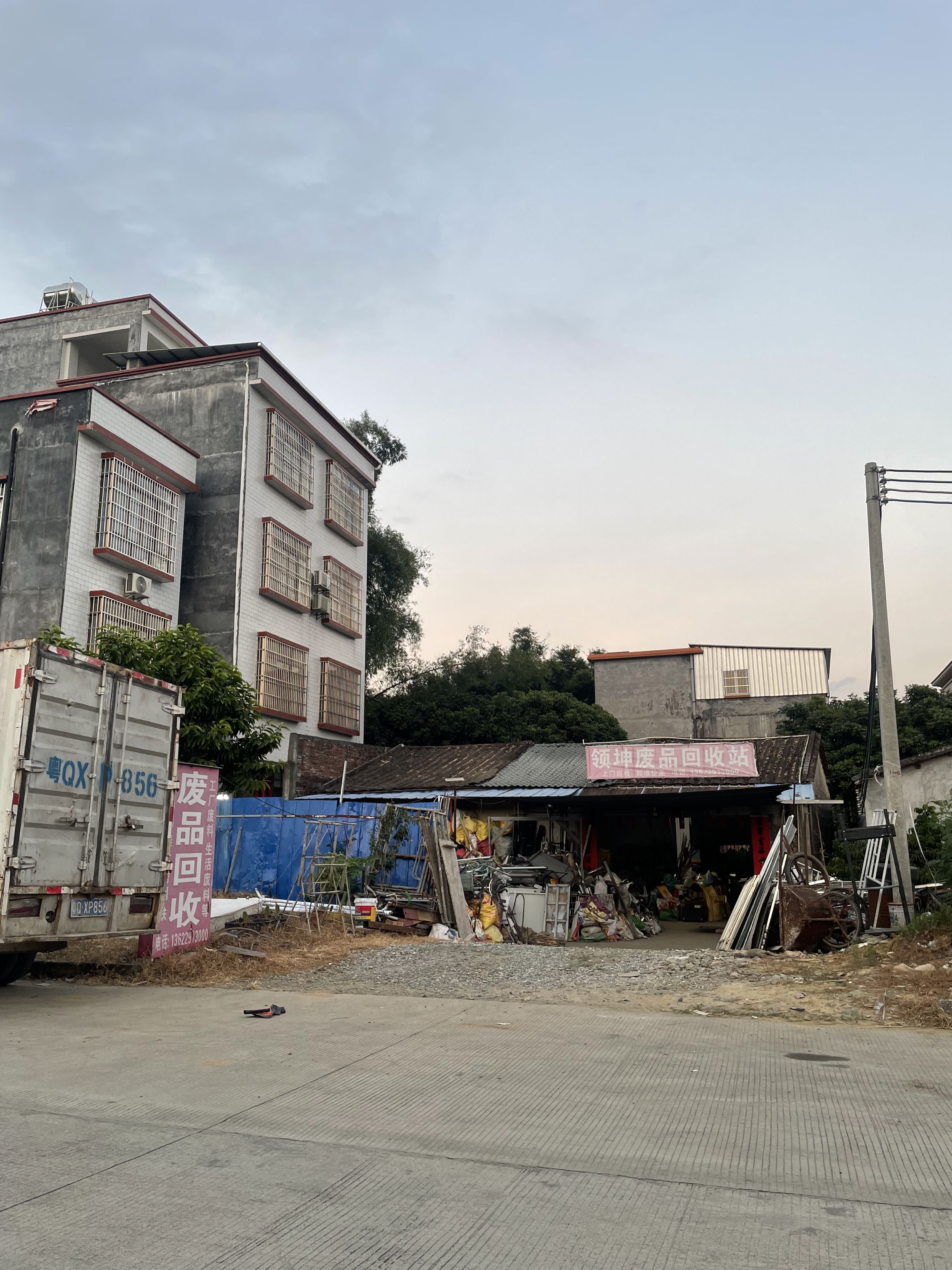 领坤废品回收站