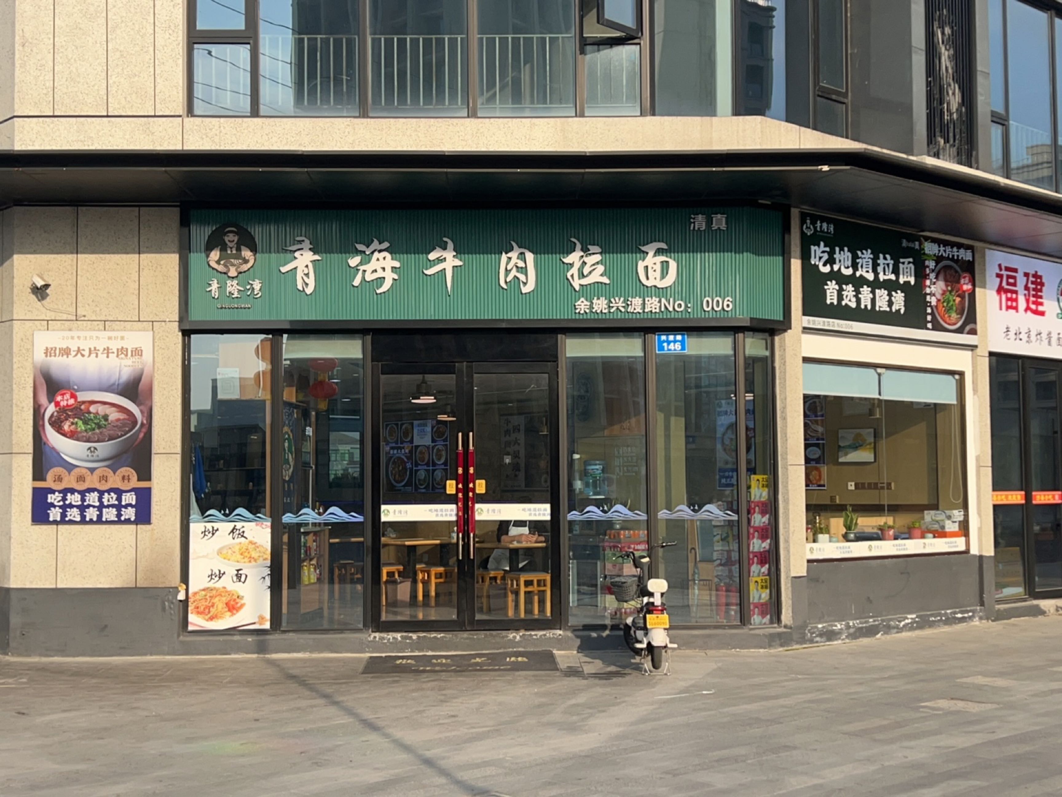 青海牛肉拉面