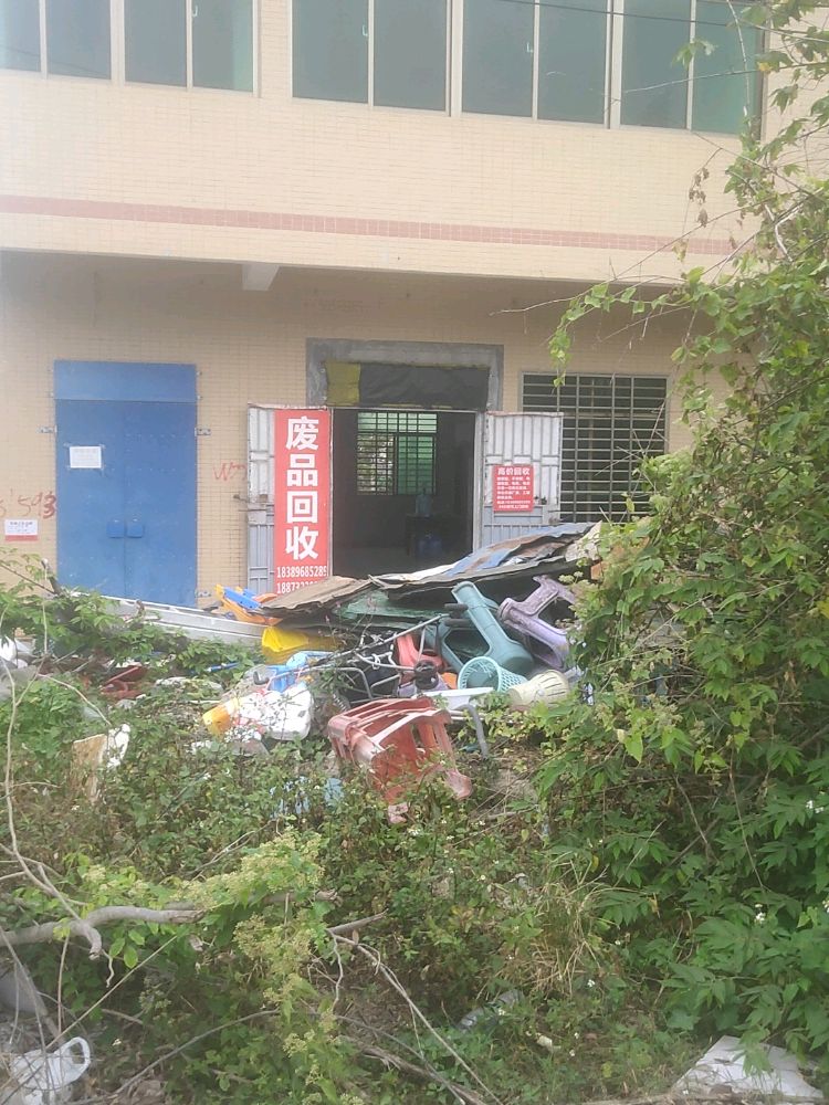 湘琼记废品回收站
