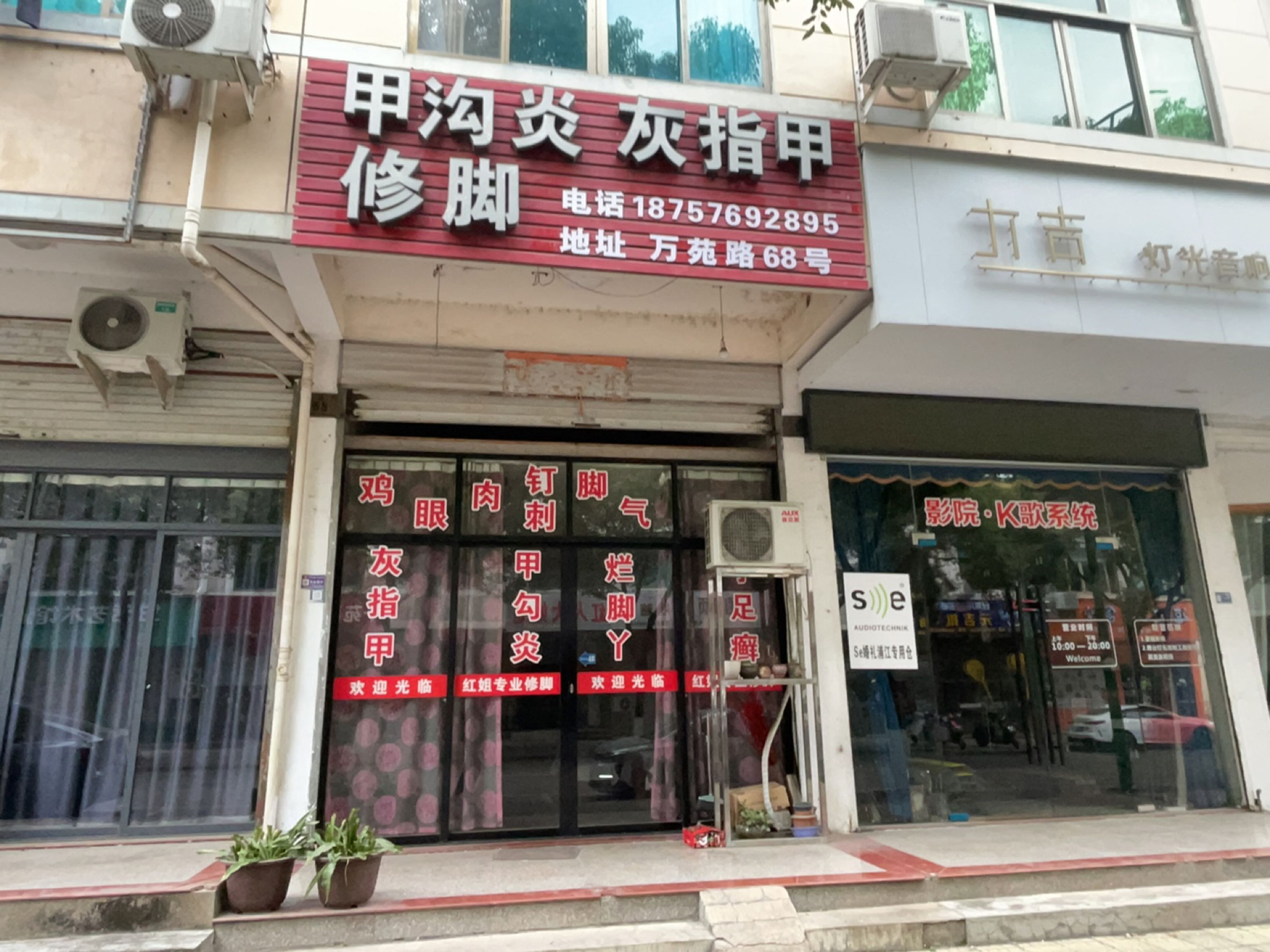 修脚甲沟炎灰指甲