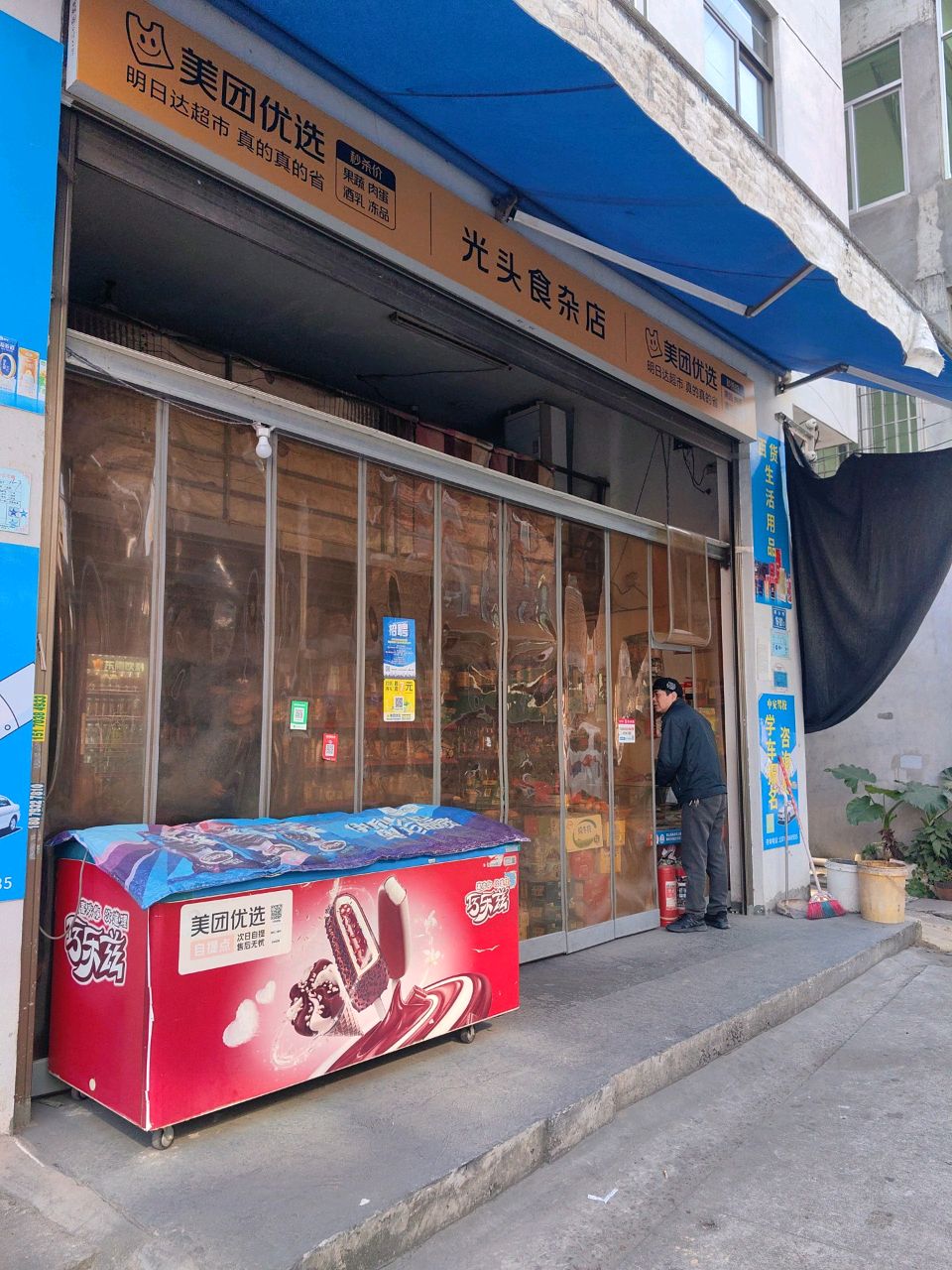 关头食杂店