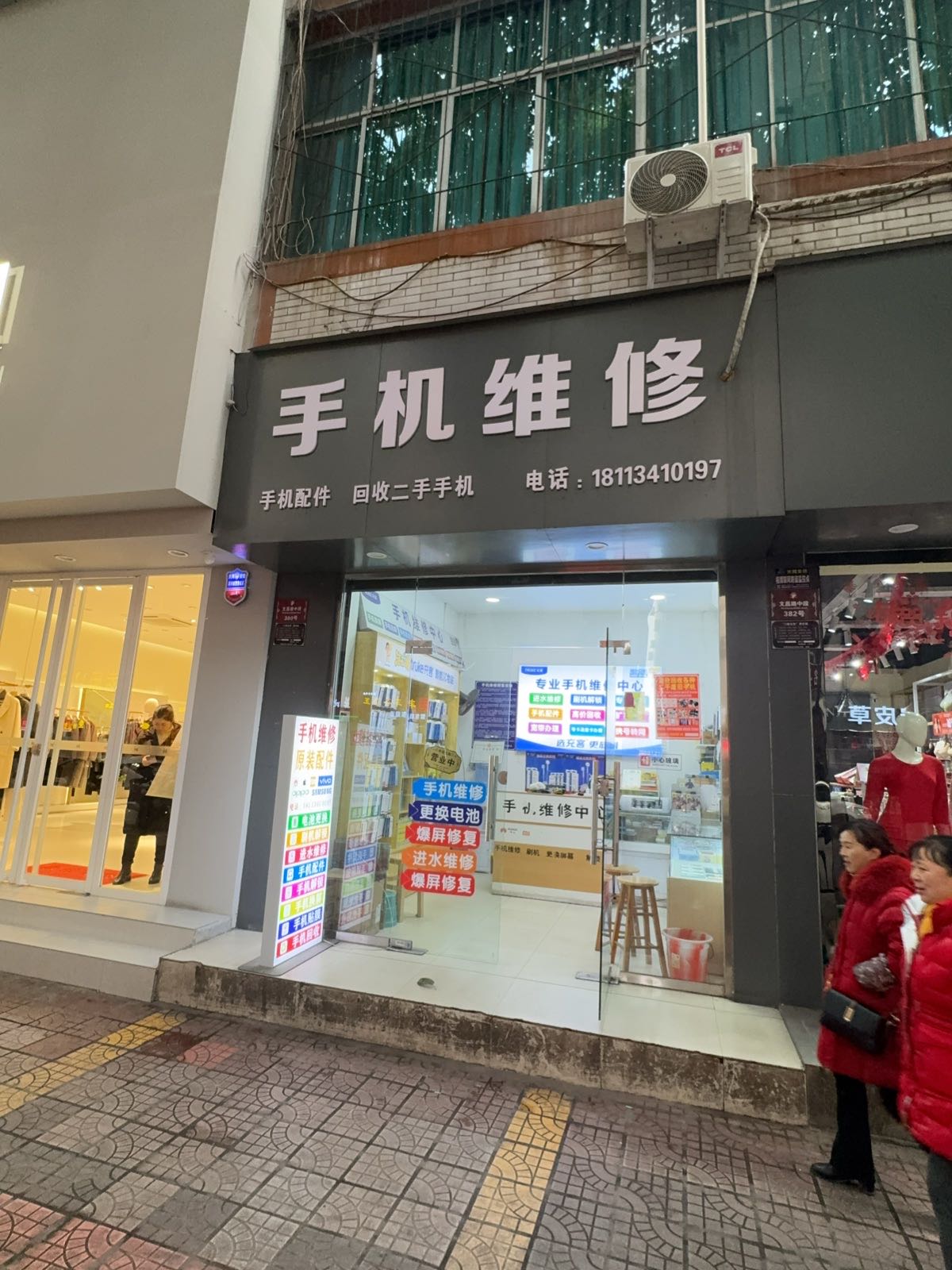 手机维修