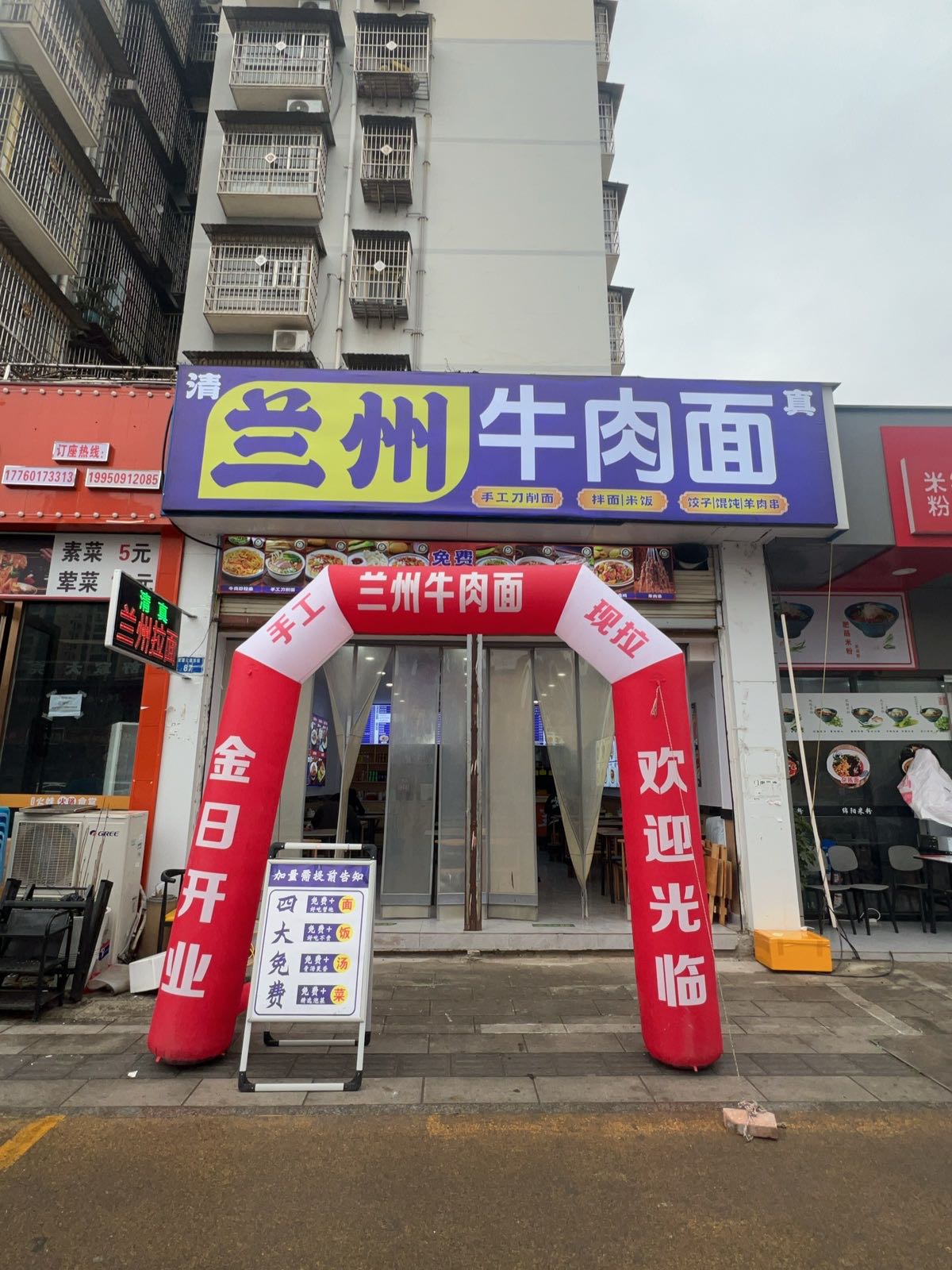 清真兰州牛肉面