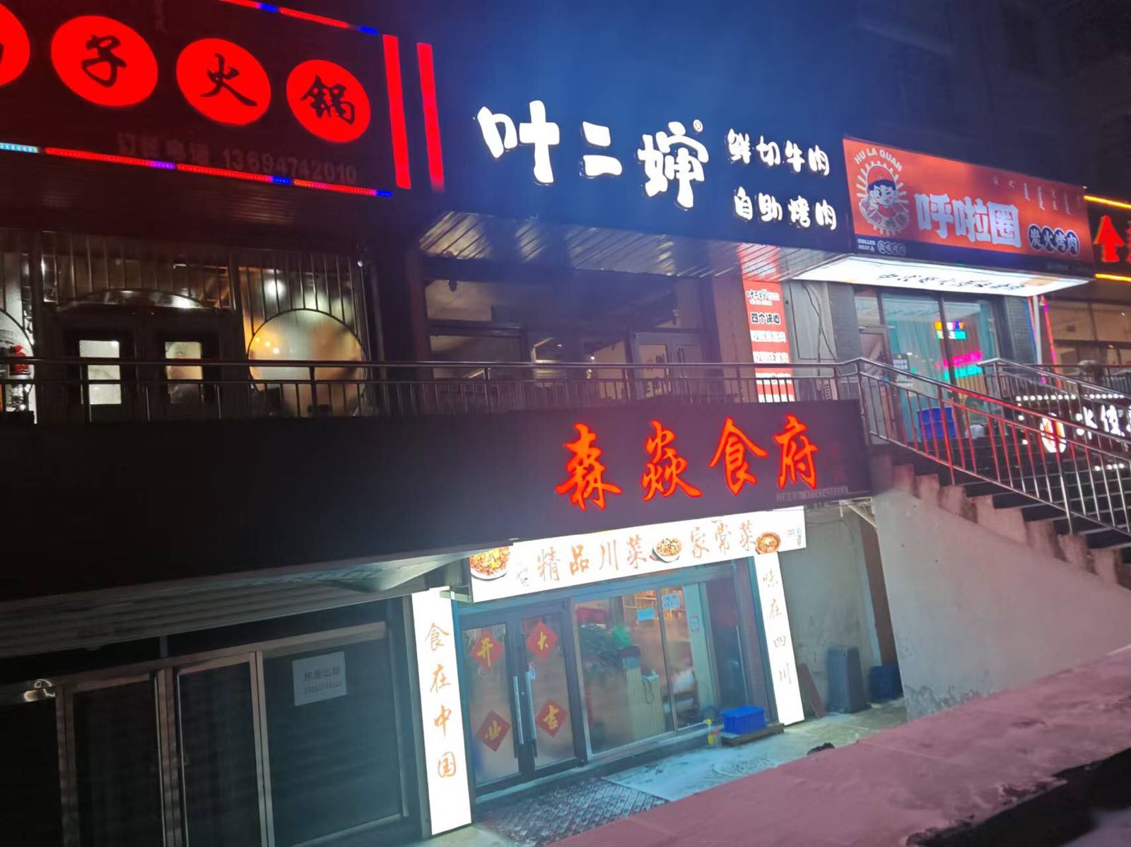 叶二婶自助烤肉·鲜切牛肉(广电大楼店)