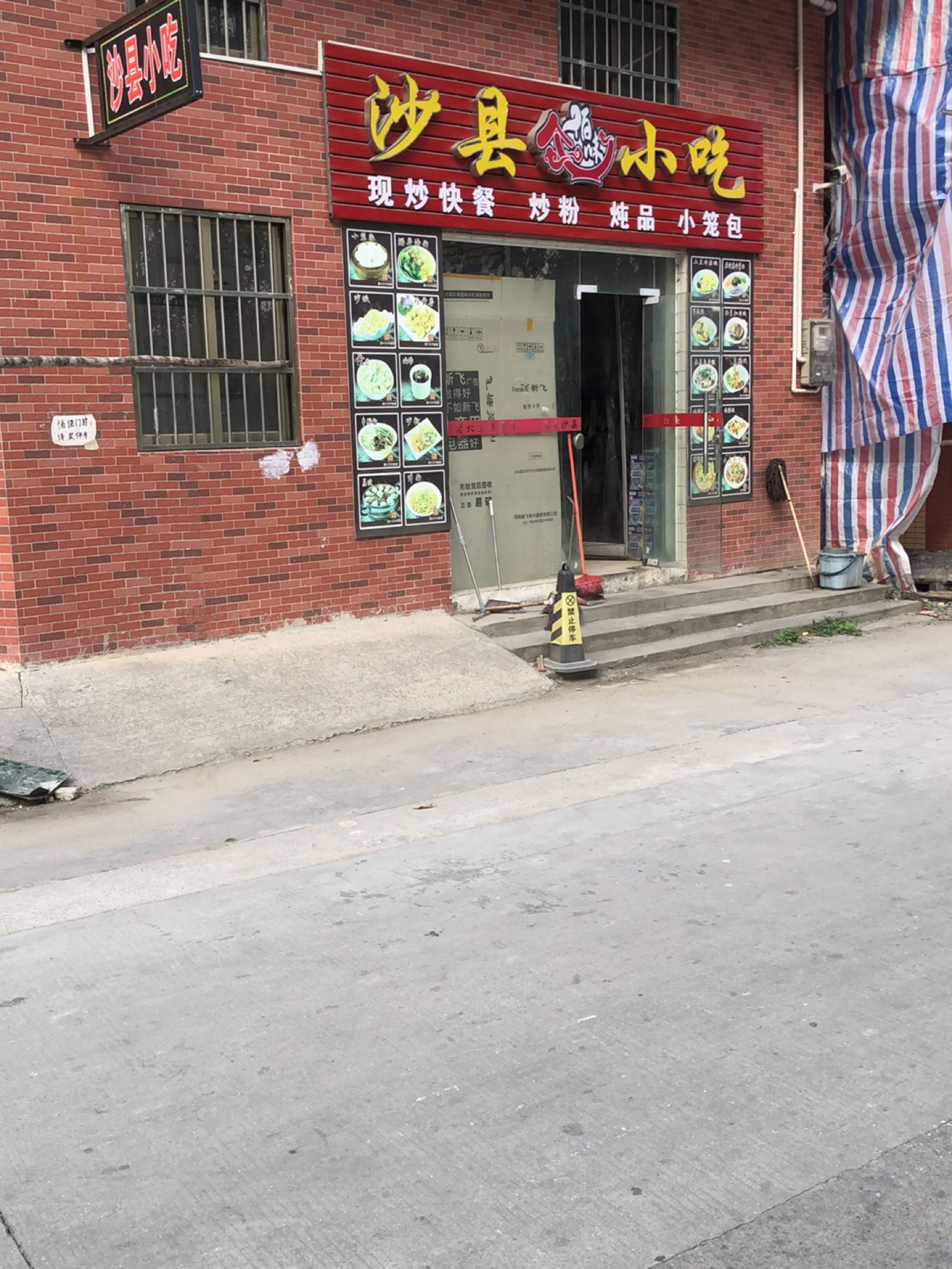 沙县小吃(新区街店)