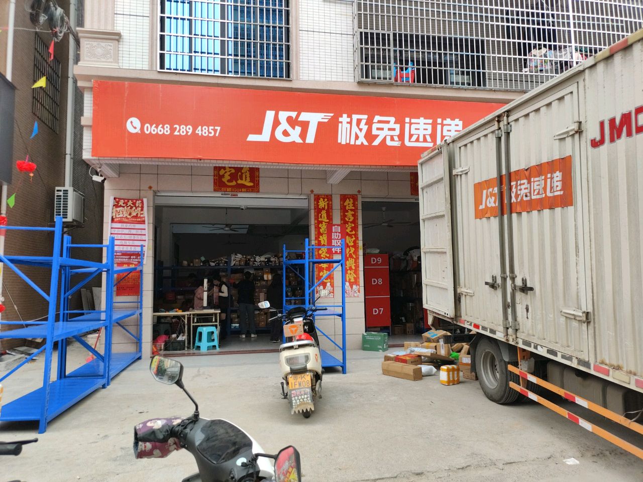 极兔速递(沉香路店)