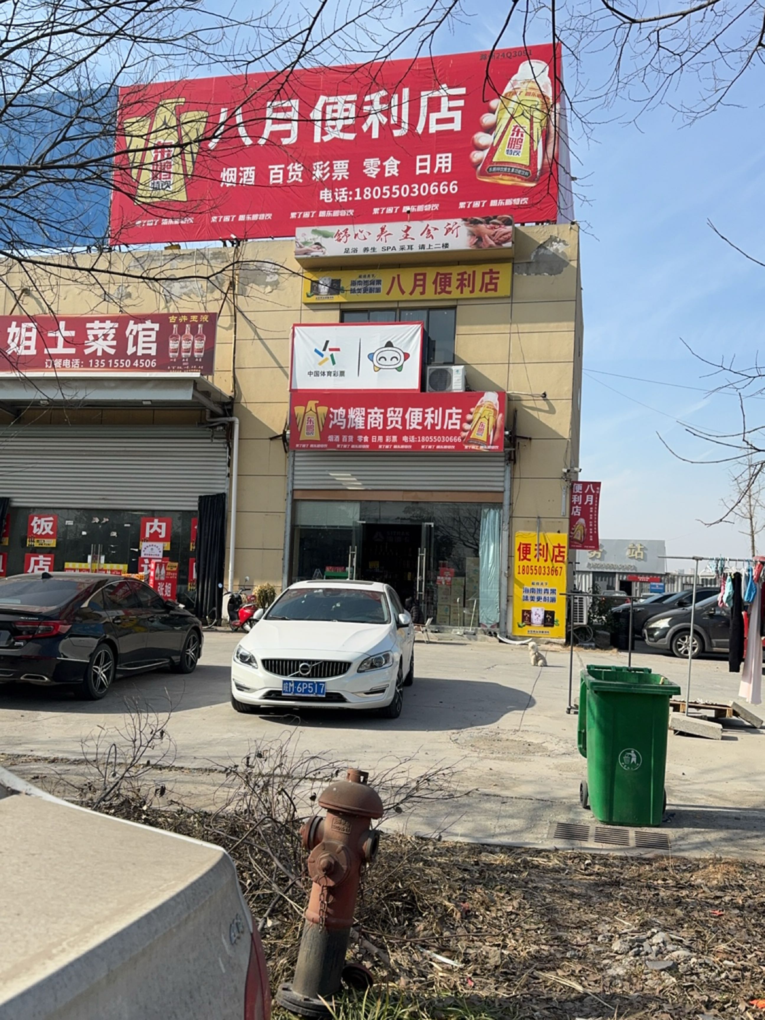 八月便利店