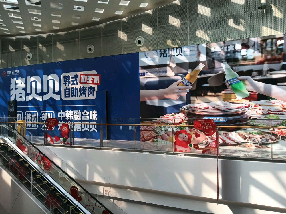 猪贝贝韩式自助烤肉(闽篮新天地店)
