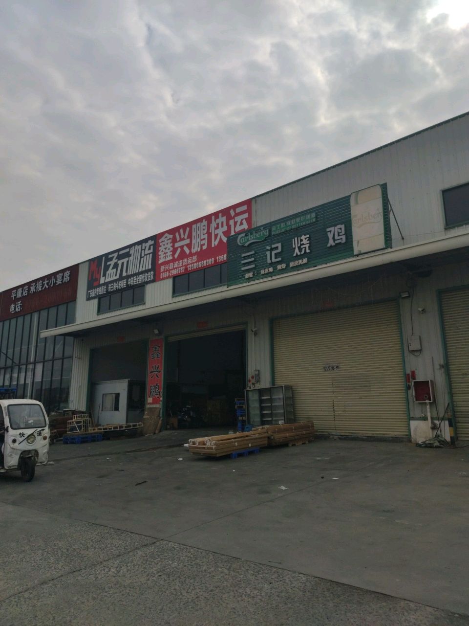 鑫兴鹏快运快递物流(二环路西段店)