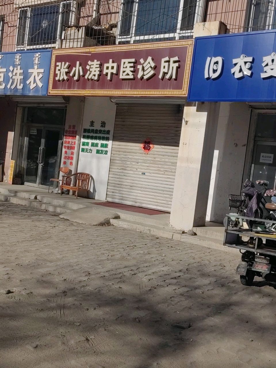 旧衣变形