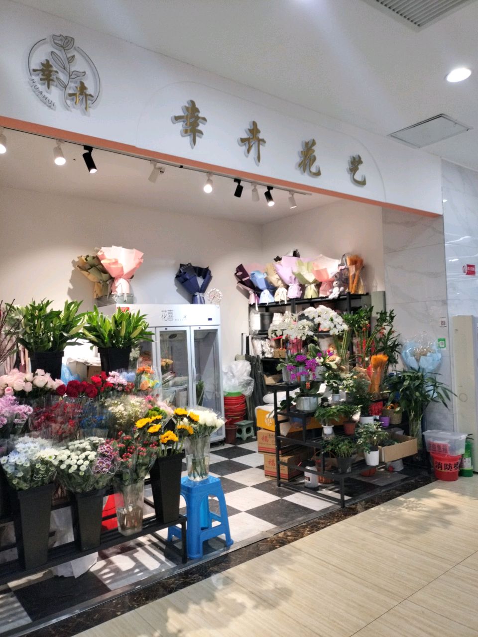 幸卉花艺(广源商都店)