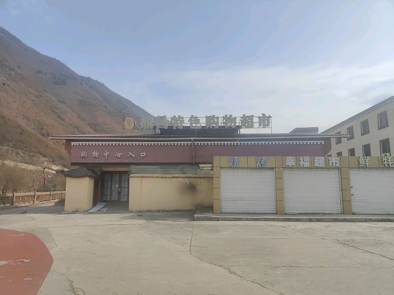 幸福超市
