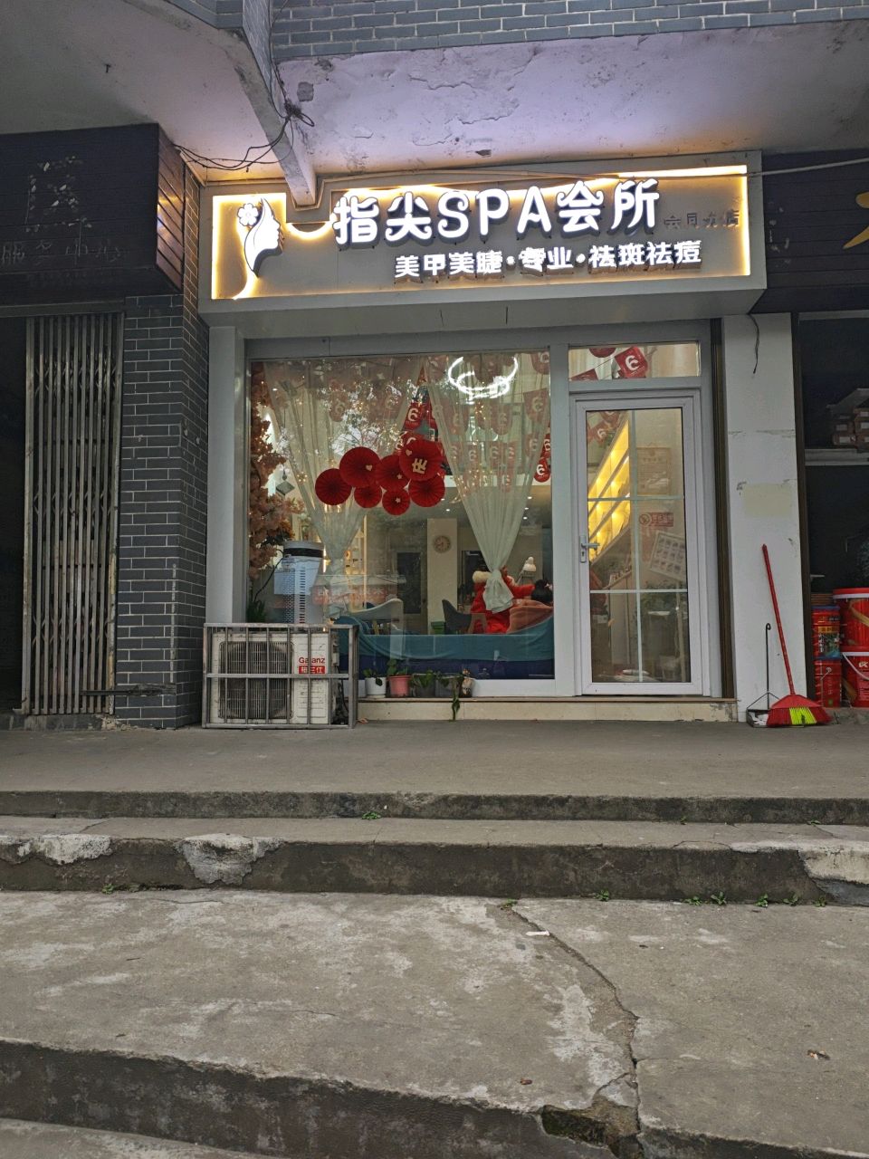 指尖SPA会所(会同分店)