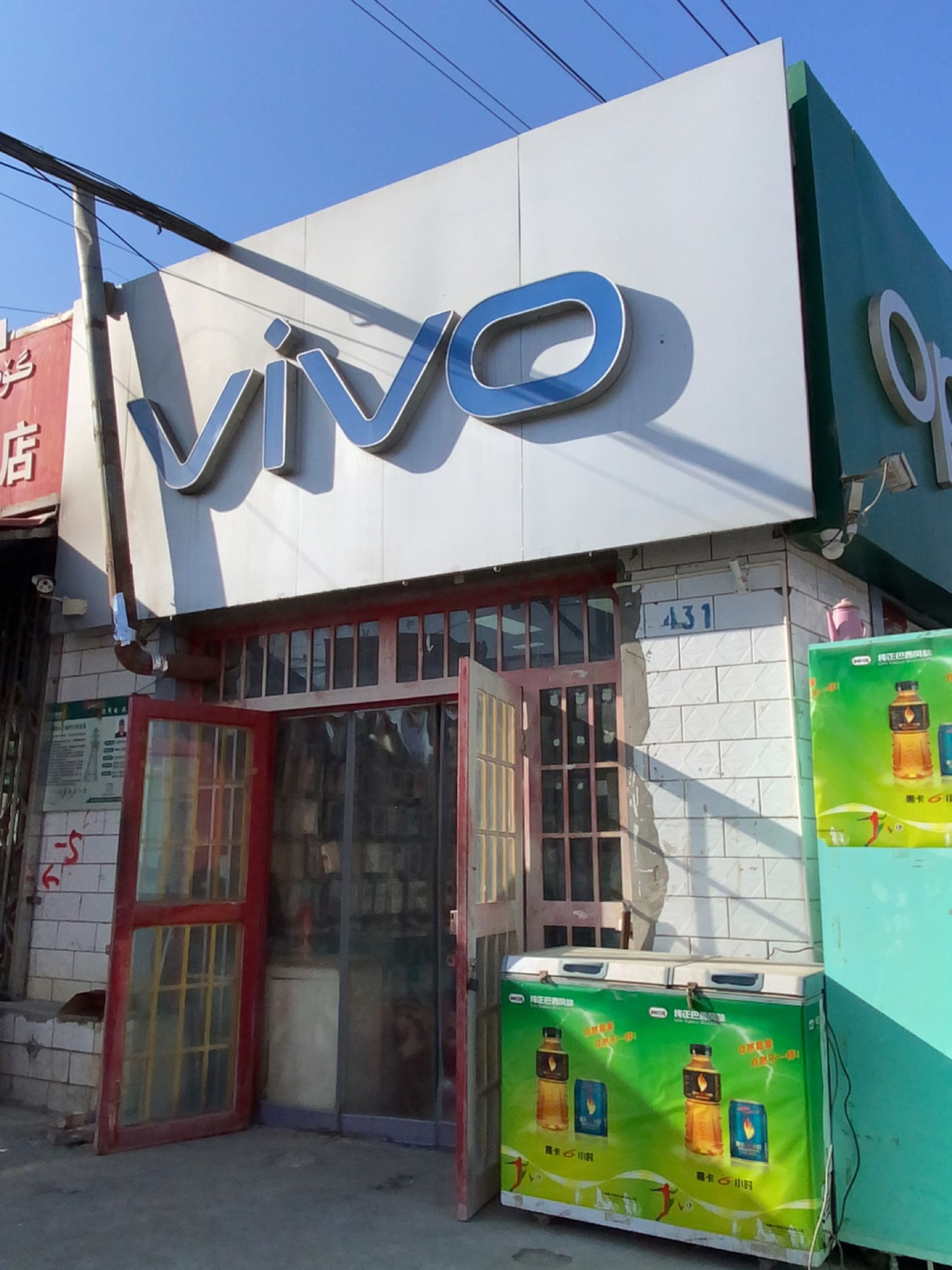 vivo(北京西路西子花园小区店)