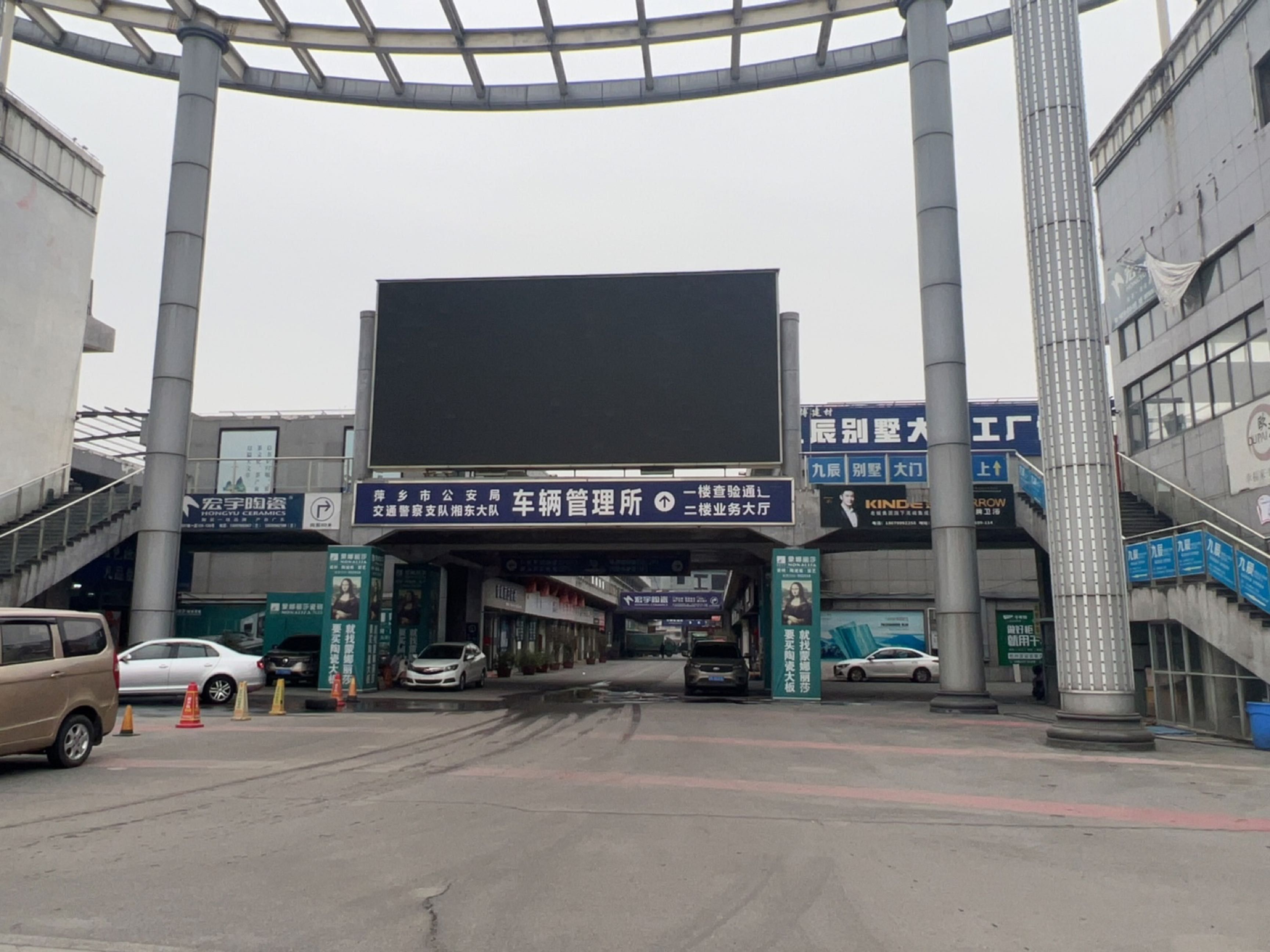 萍乡市公安局交通警察支队湘东大队车辆管理所