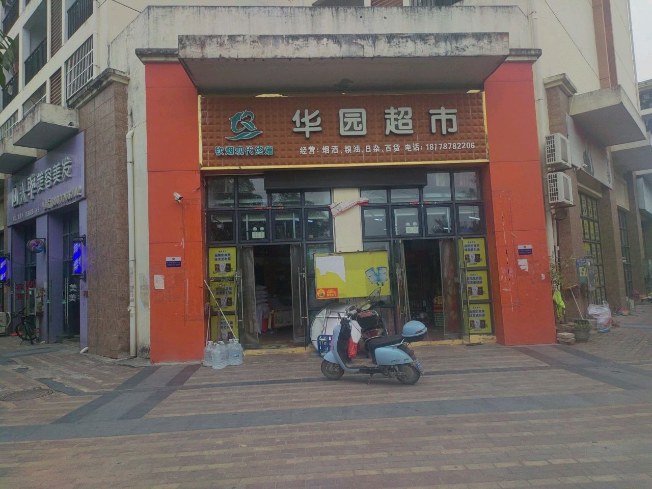 华园超市(青年公寓店)