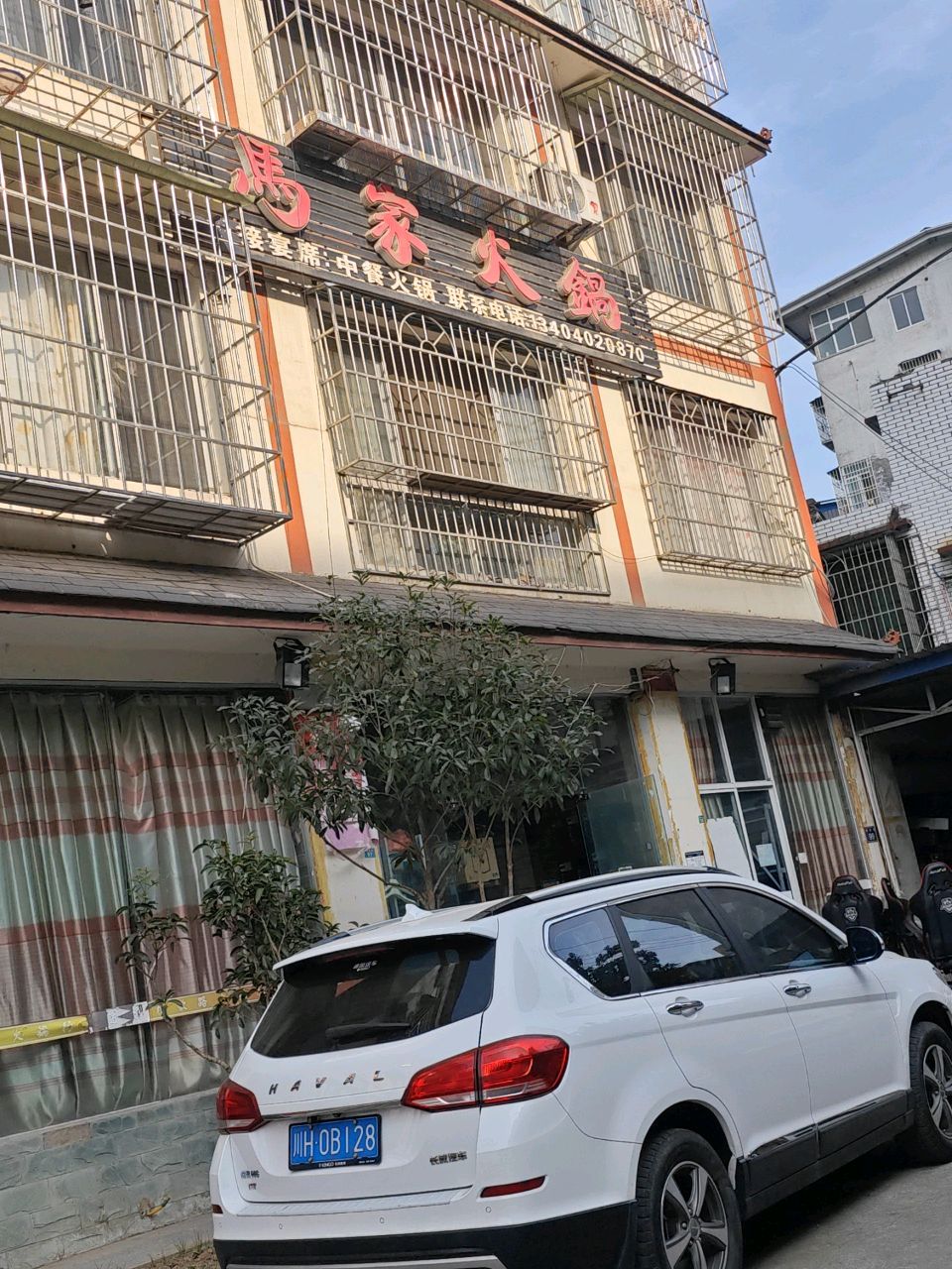 马家火锅
