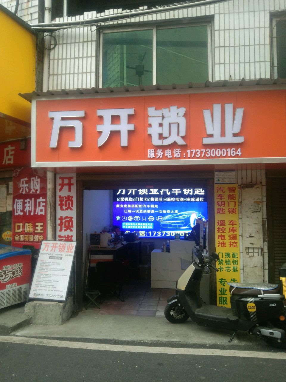 万开锁业